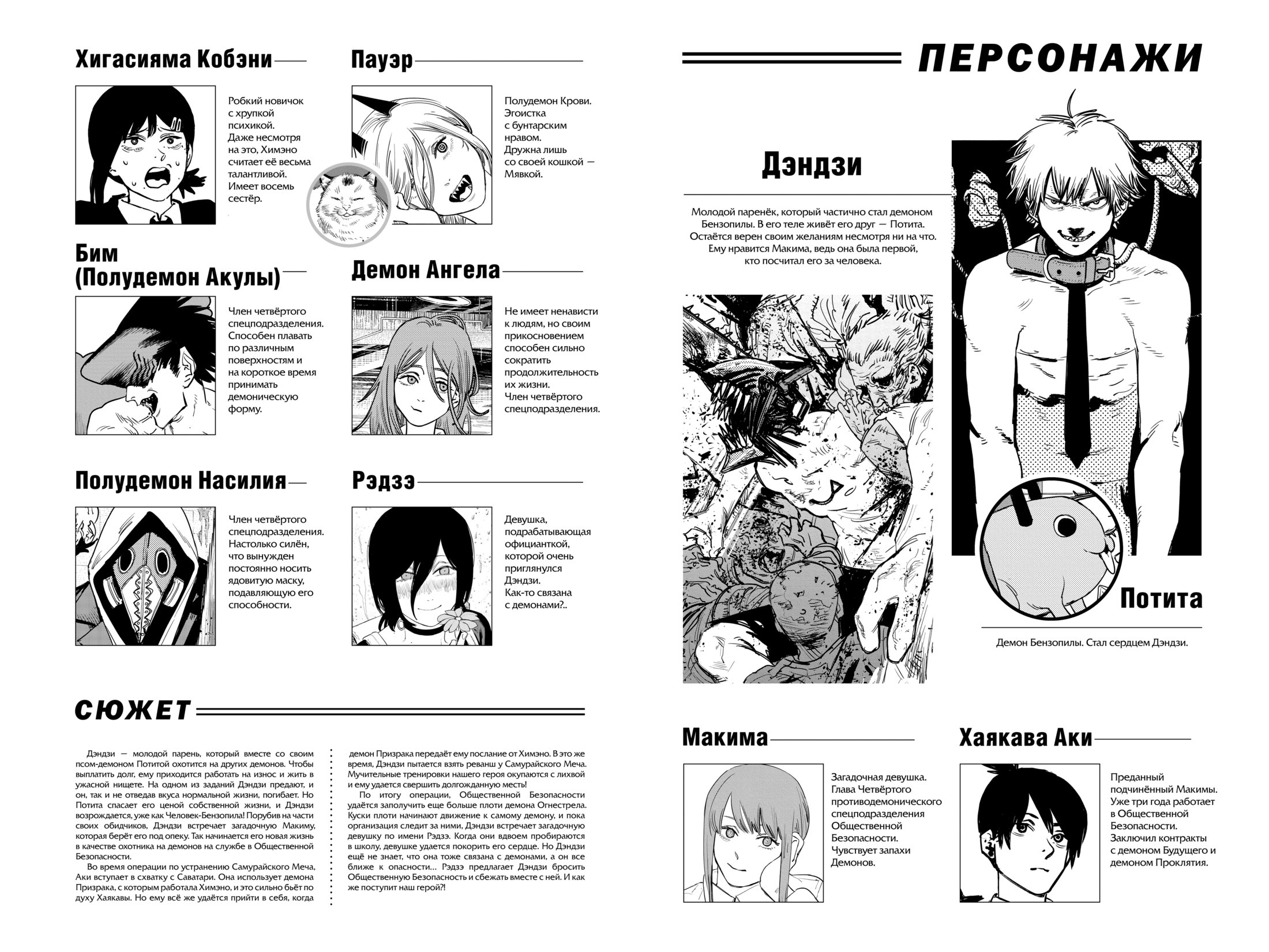 Read Chainsaw Man RU Manga Online