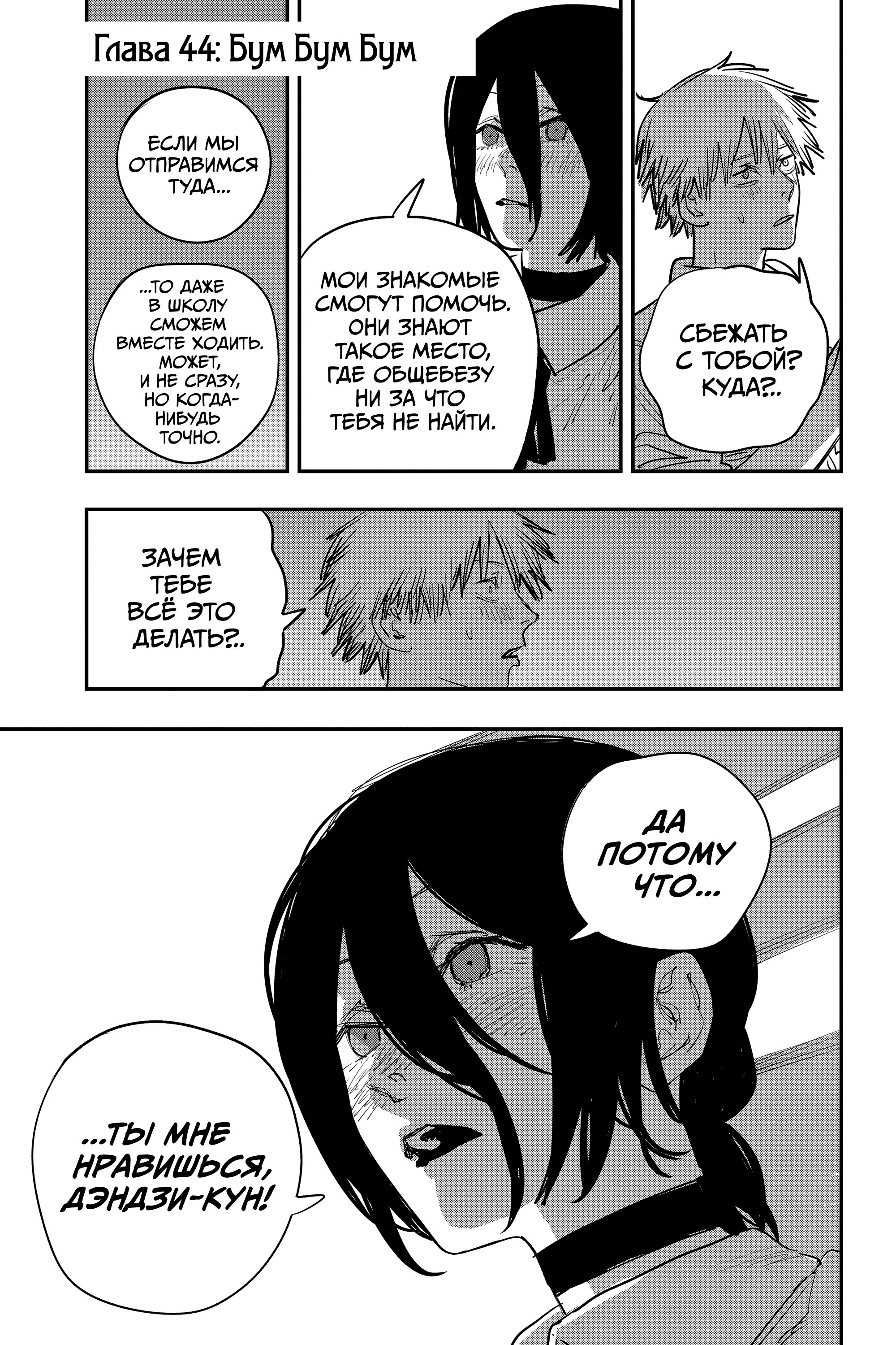 Read Chainsaw Man RU Manga Online
