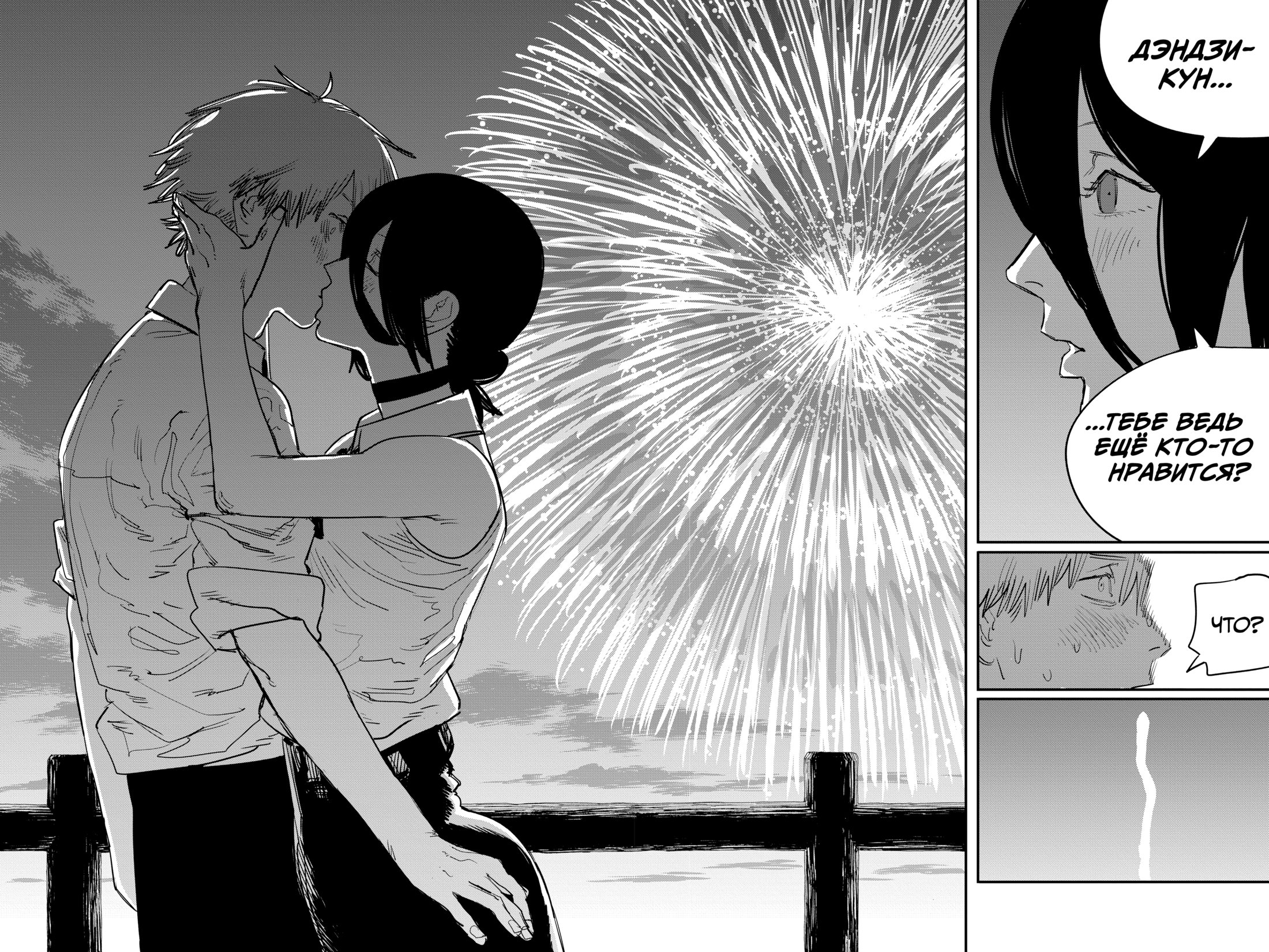 Read Chainsaw Man RU Manga Online