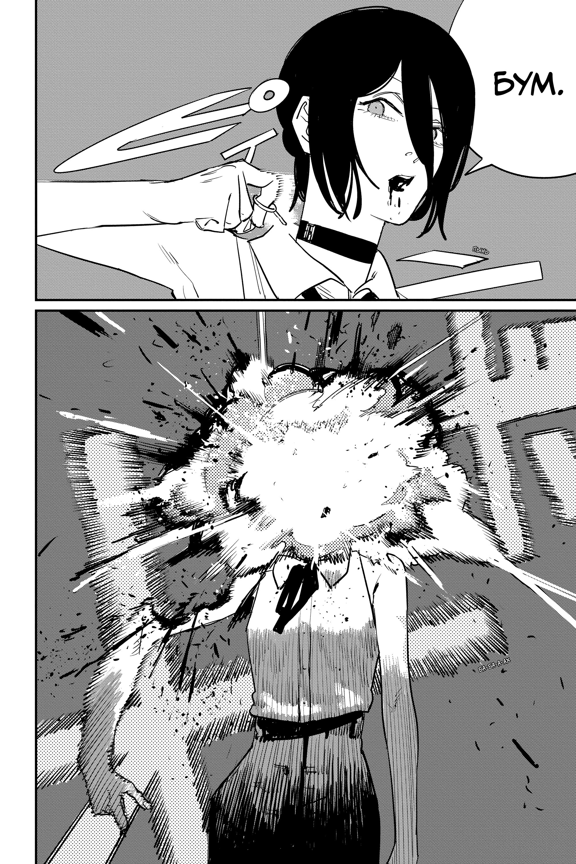 Read Chainsaw Man RU Manga Online