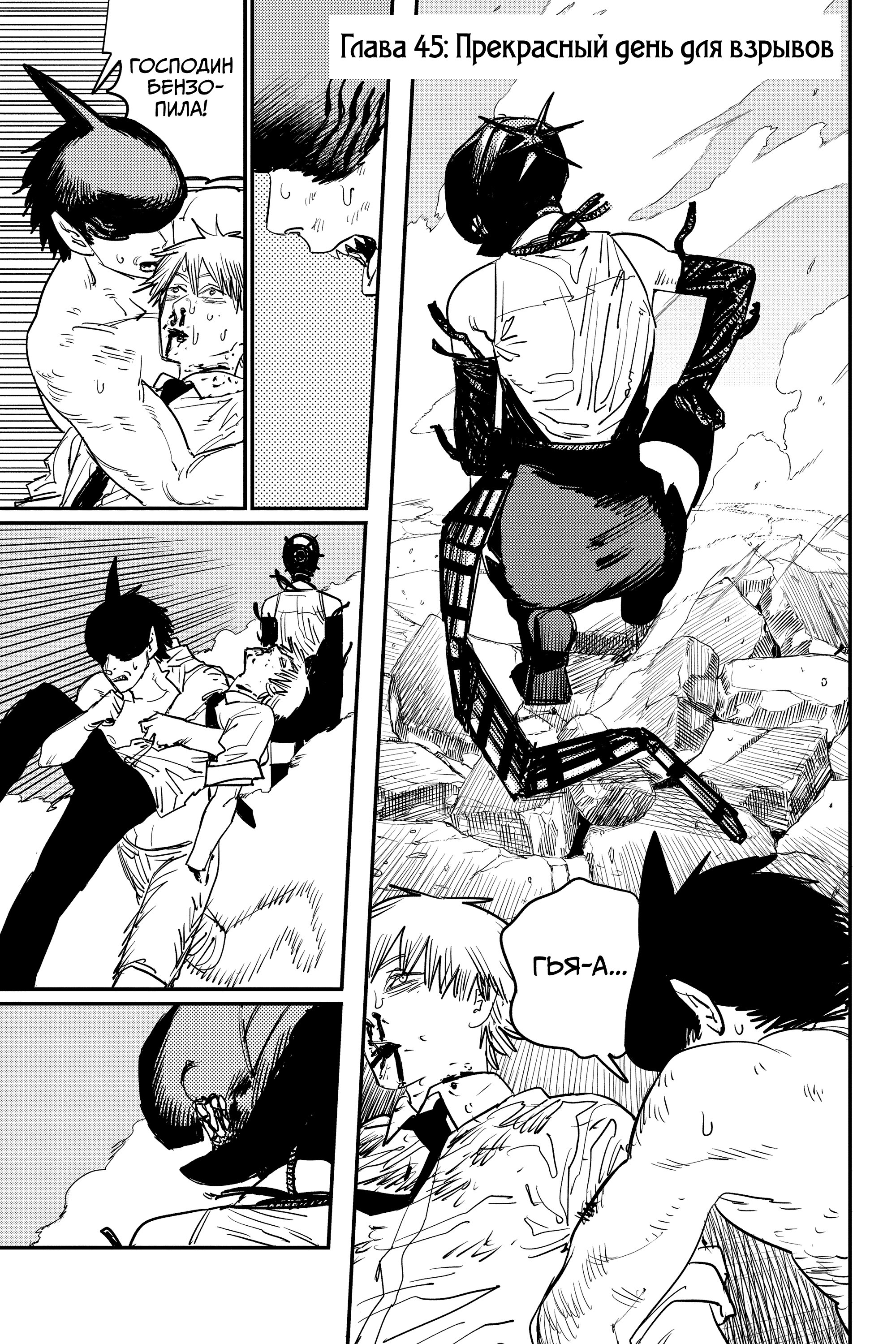 Read Chainsaw Man RU Manga Online