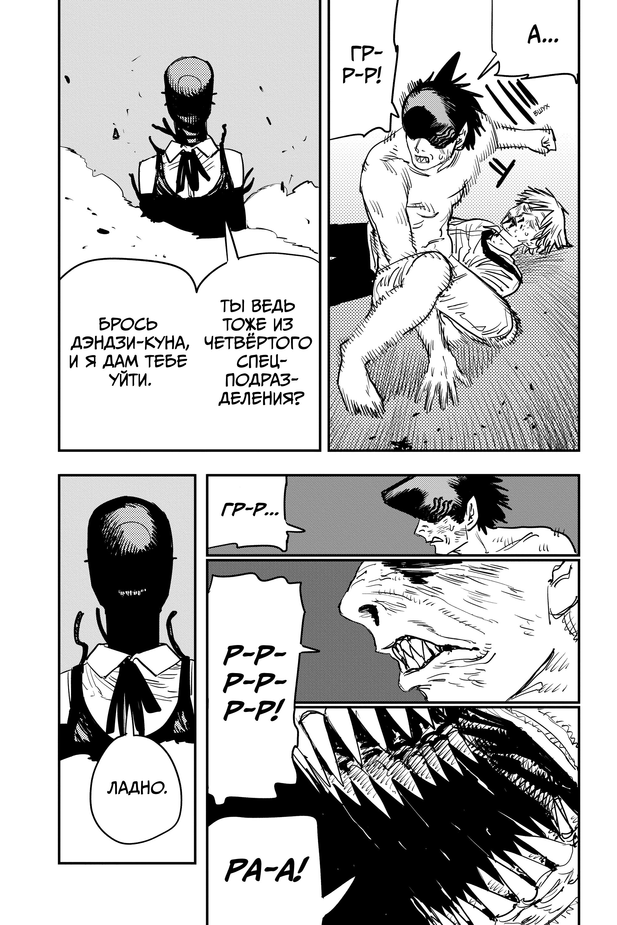Read Chainsaw Man RU Manga Online