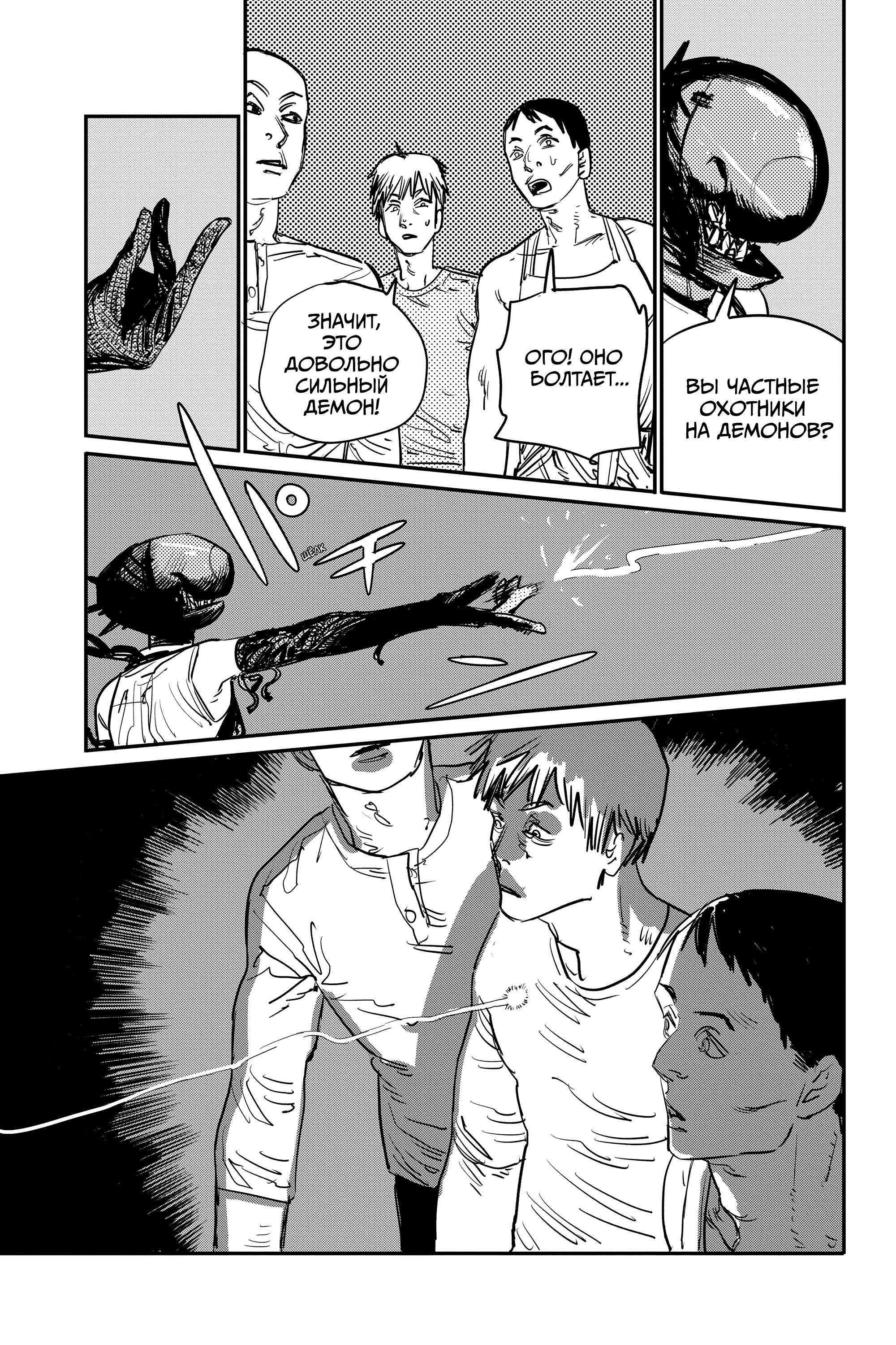 Read Chainsaw Man RU Manga Online