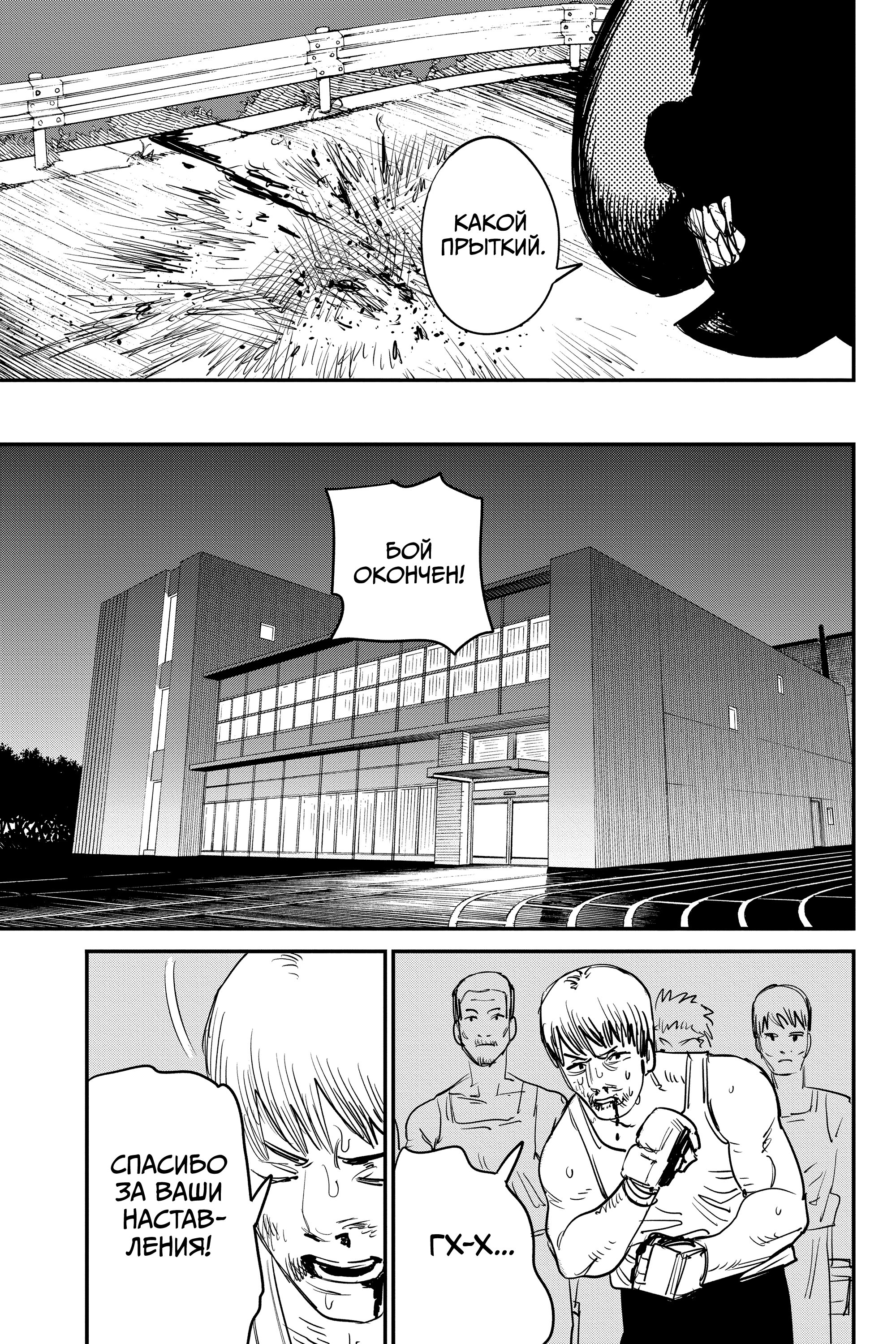 Read Chainsaw Man RU Manga Online