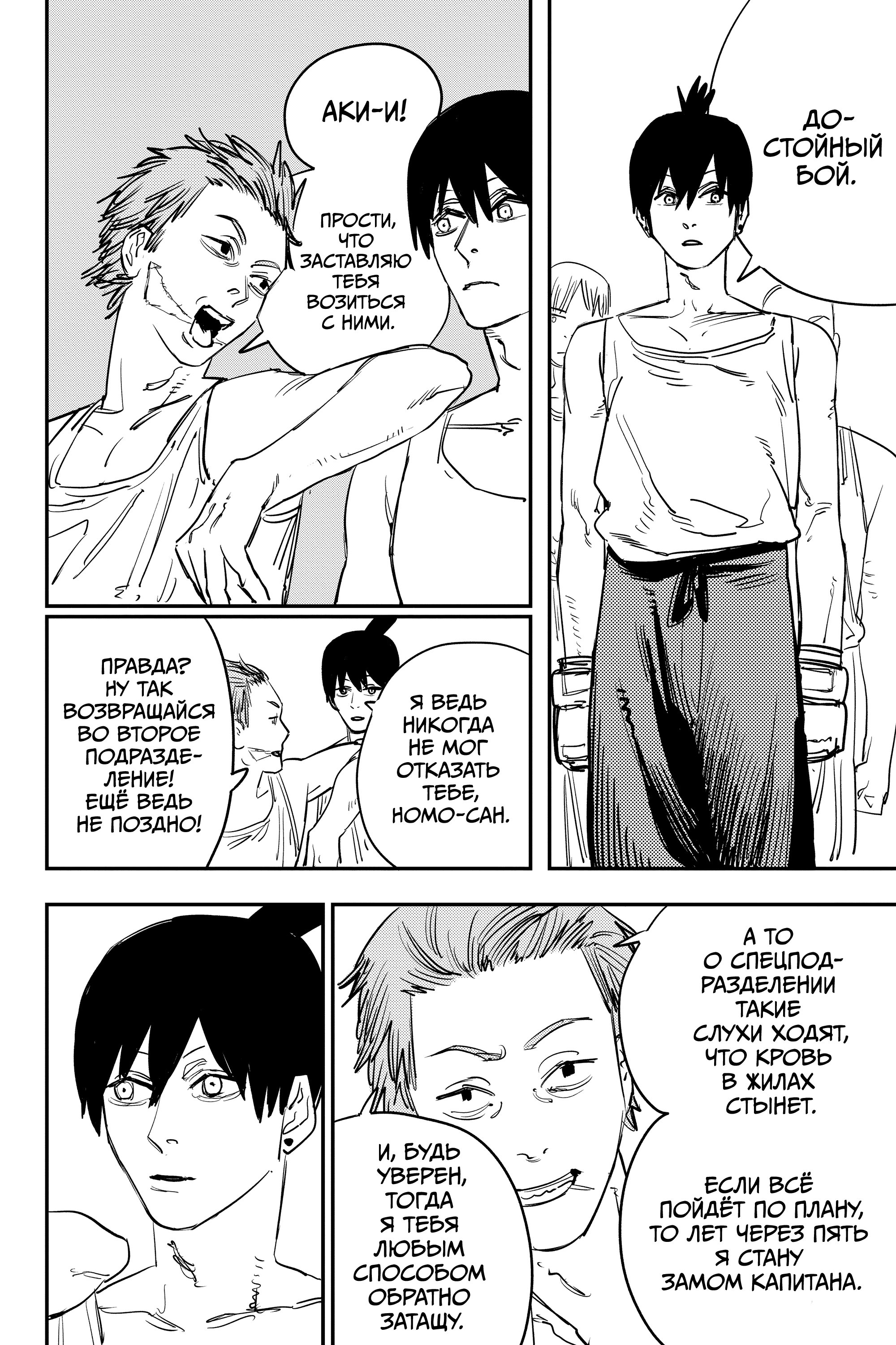 Read Chainsaw Man RU Manga Online