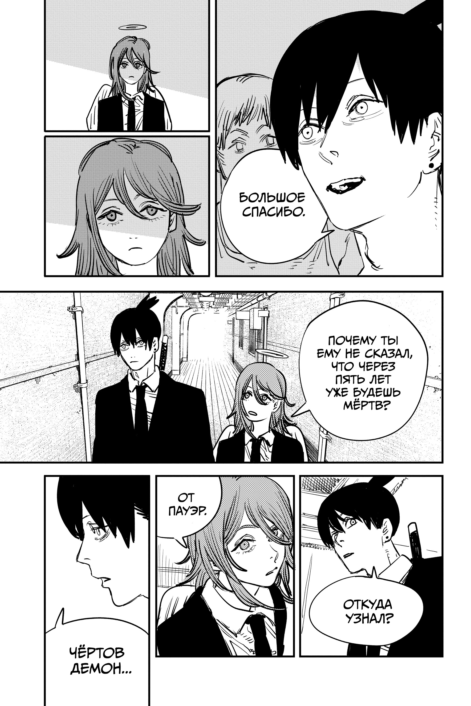 Read Chainsaw Man RU Manga Online