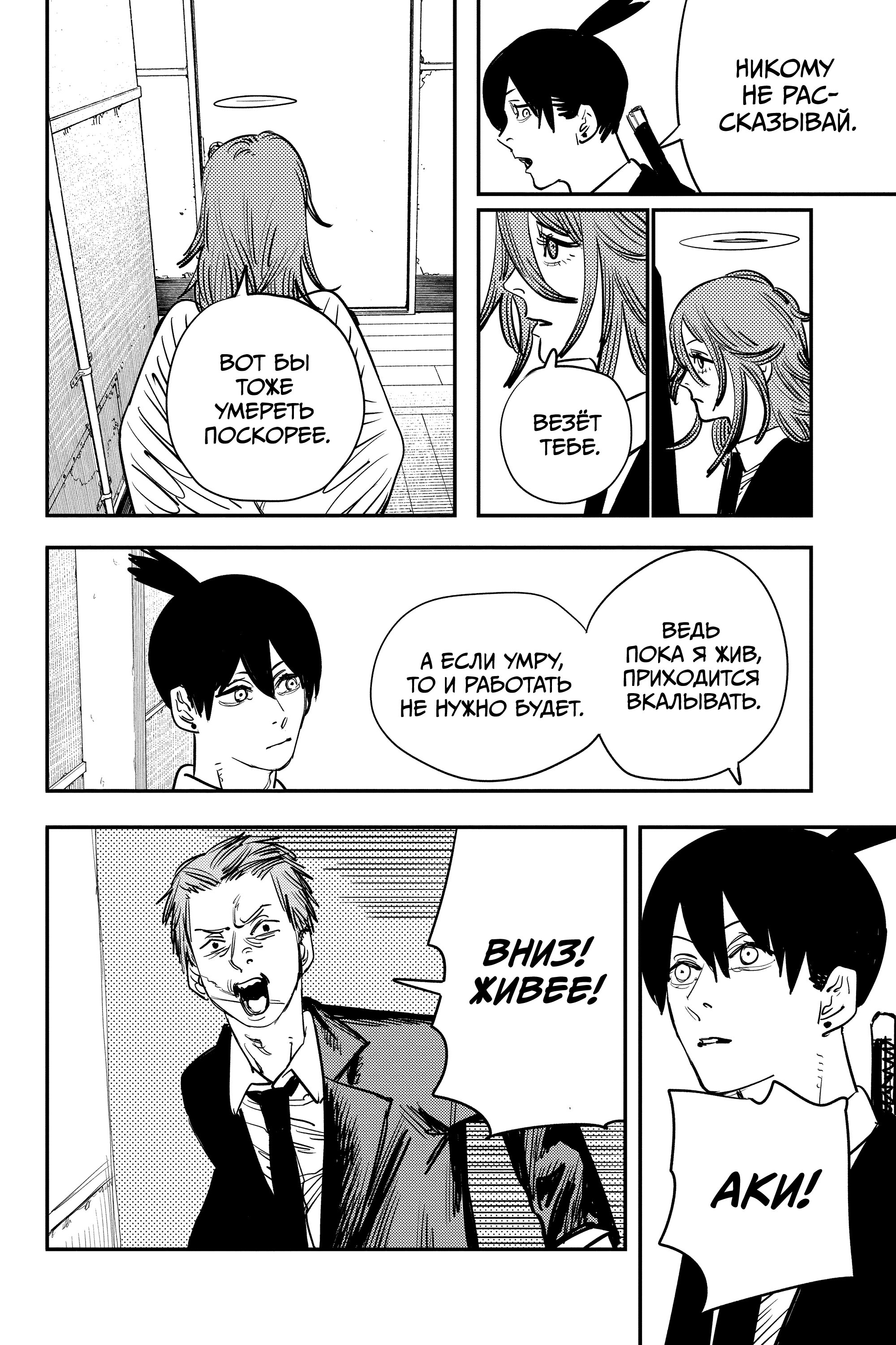 Read Chainsaw Man RU Manga Online