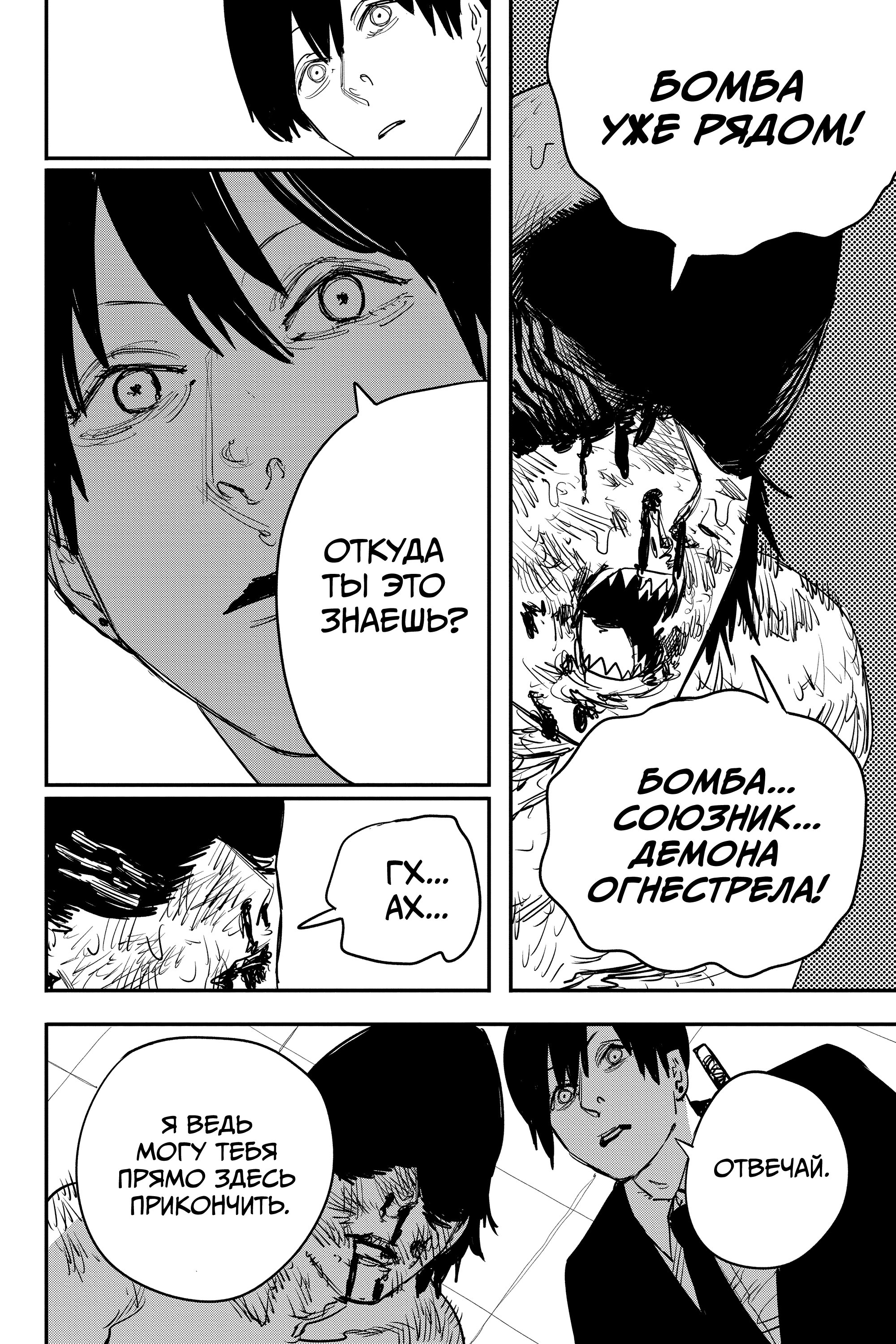 Read Chainsaw Man RU Manga Online