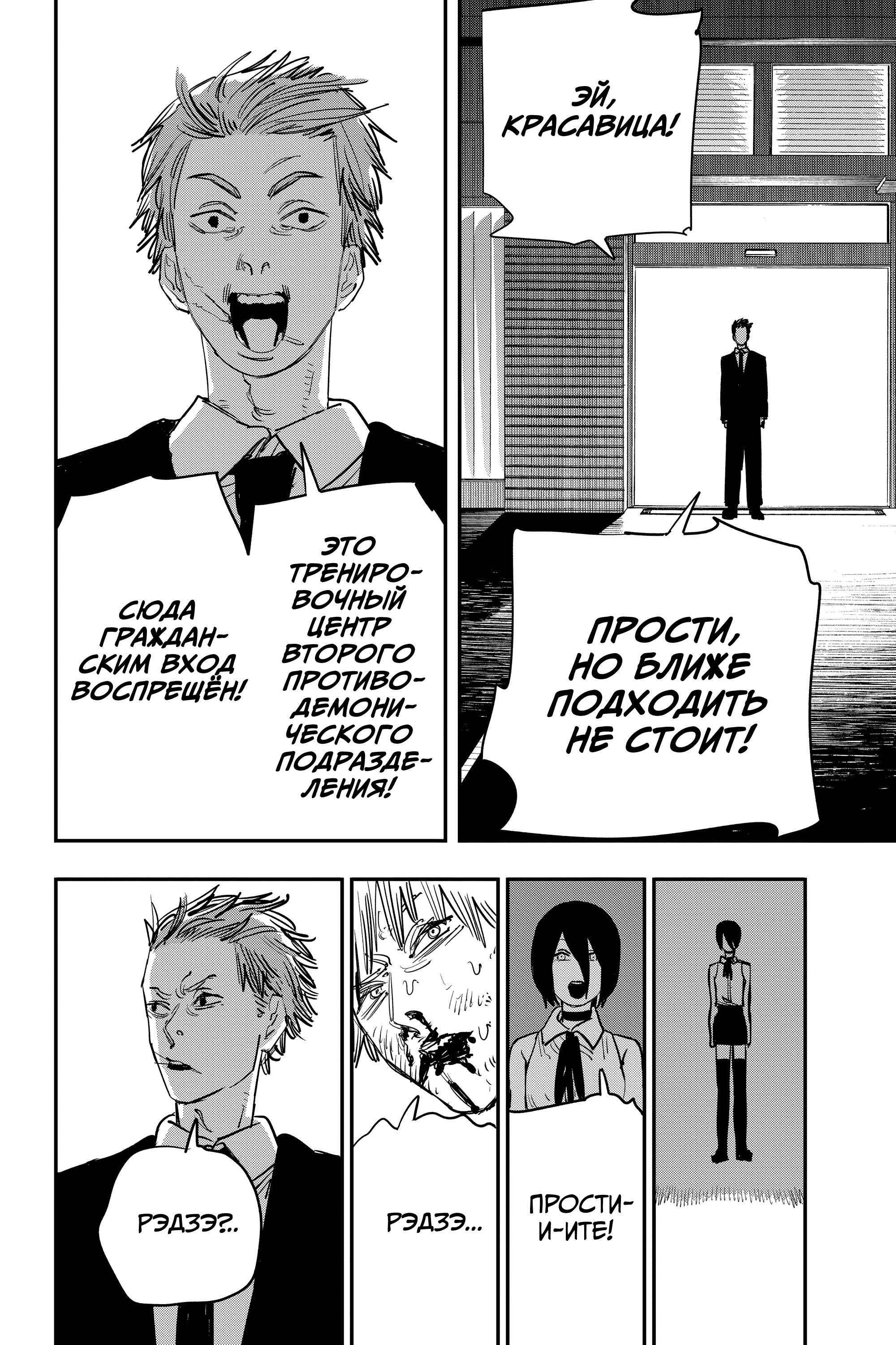 Read Chainsaw Man RU Manga Online