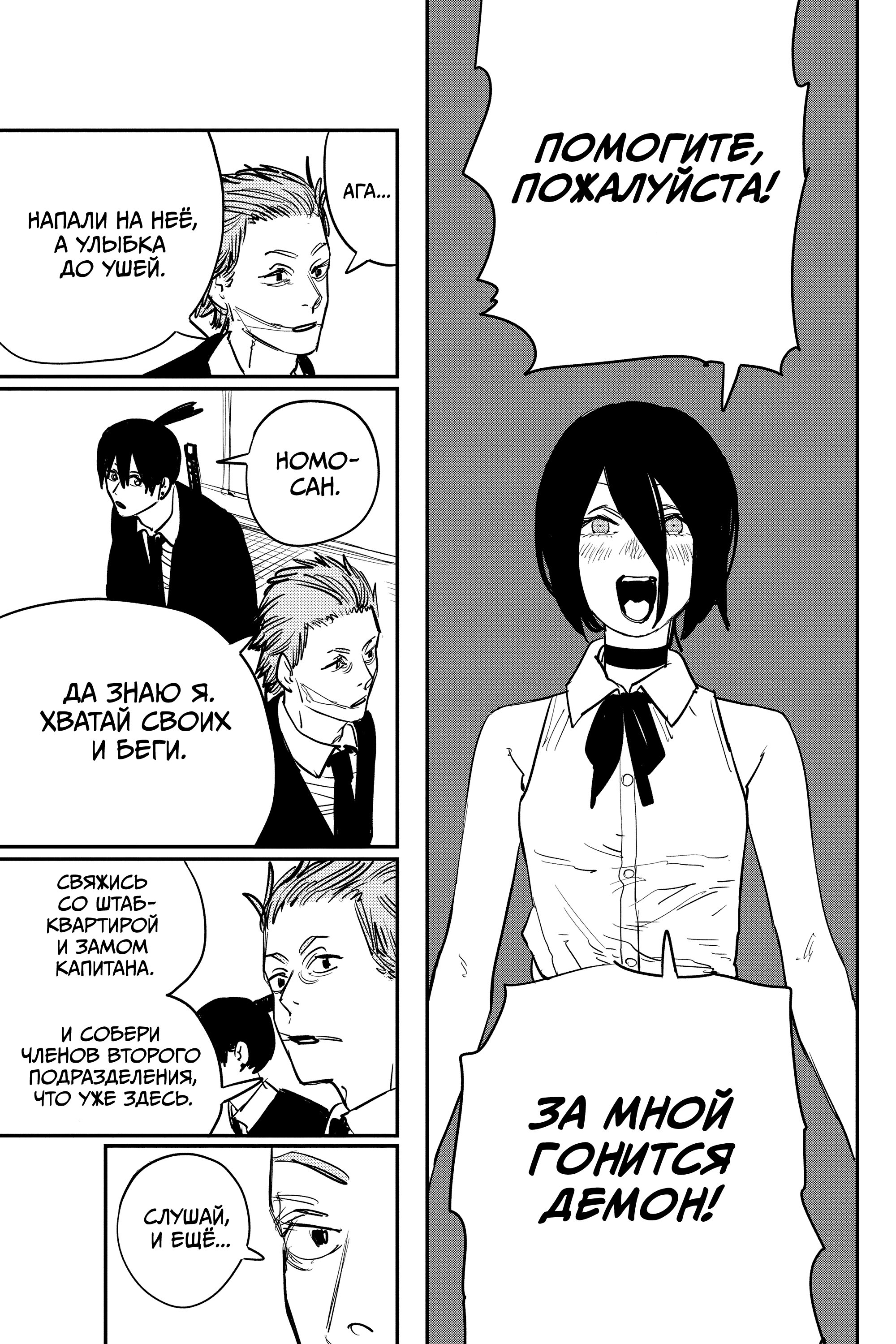 Read Chainsaw Man RU Manga Online