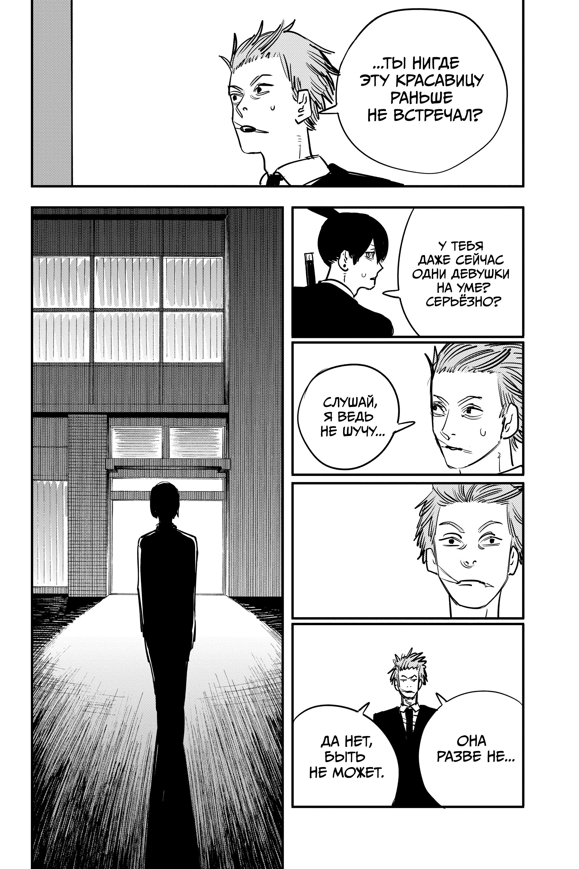 Read Chainsaw Man RU Manga Online