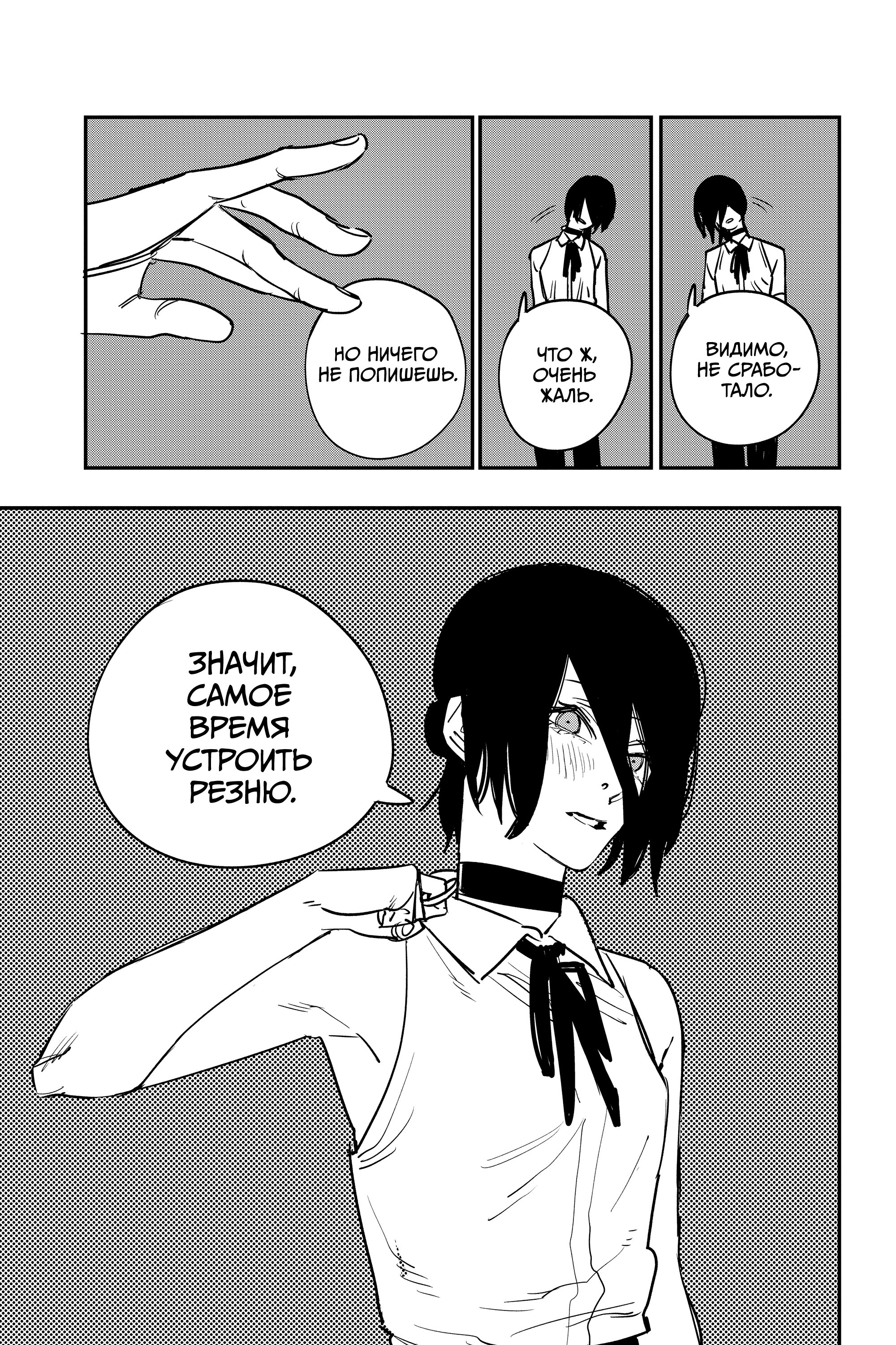 Read Chainsaw Man RU Manga Online