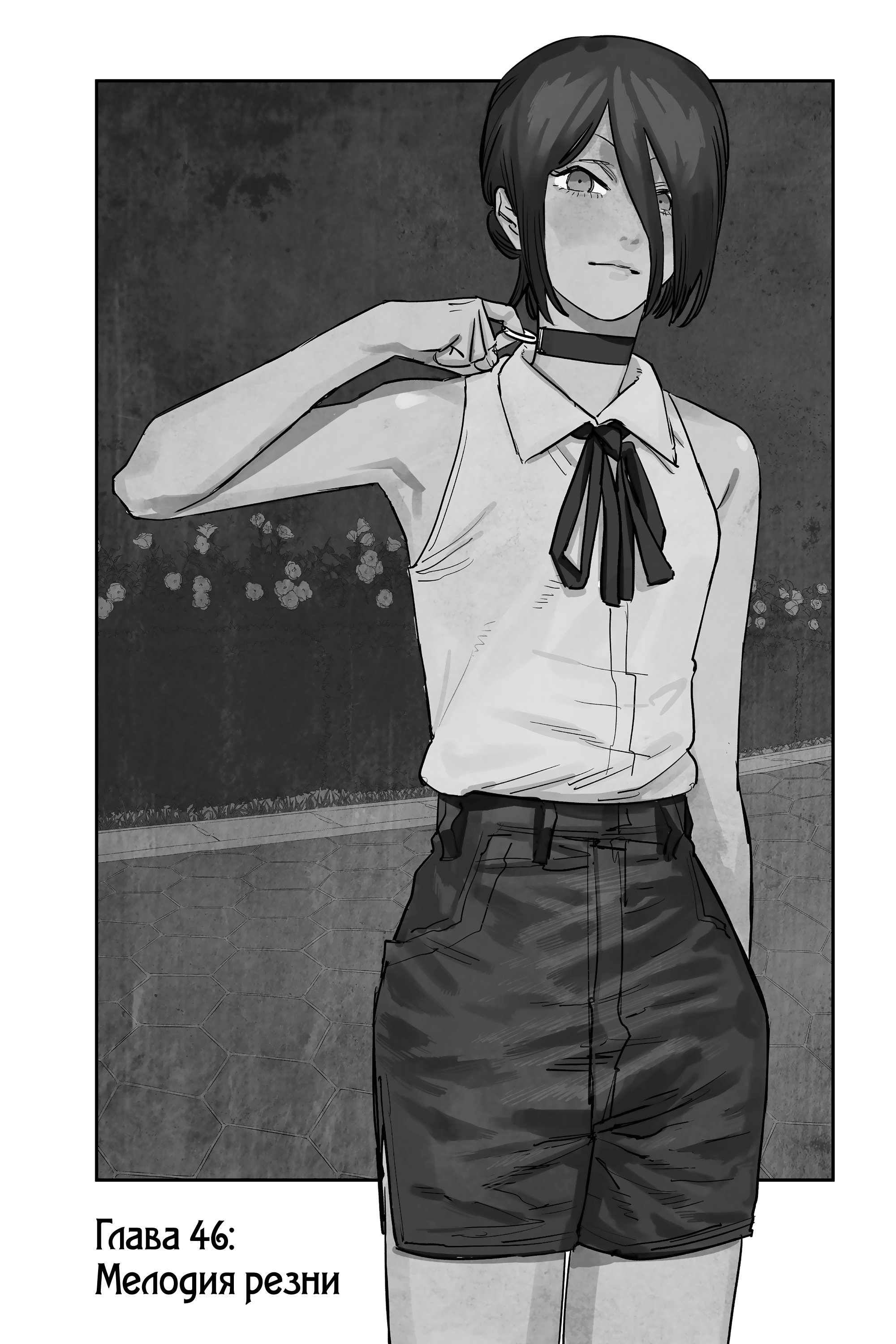 Read Chainsaw Man RU Manga Online