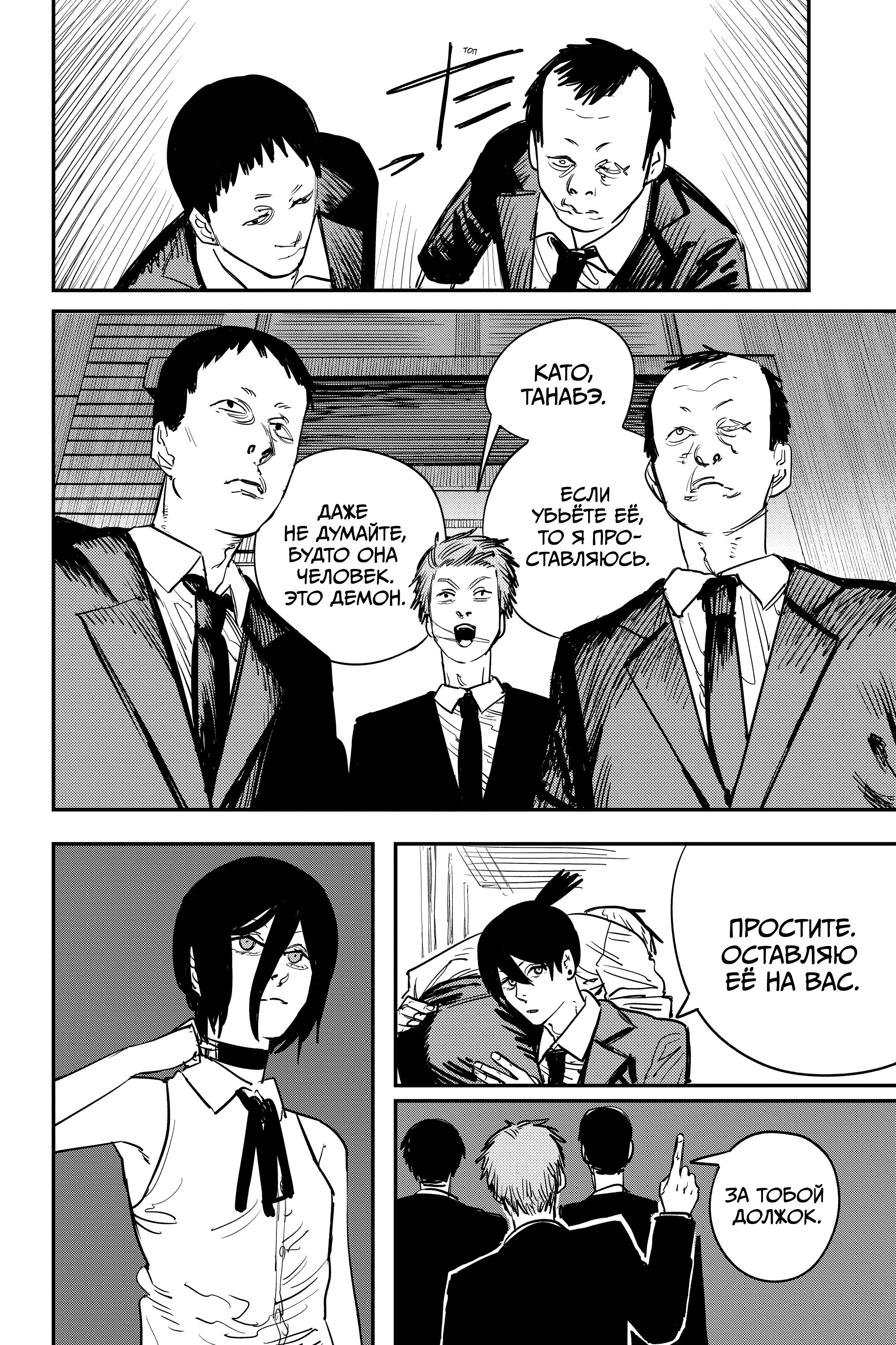Read Chainsaw Man RU Manga Online