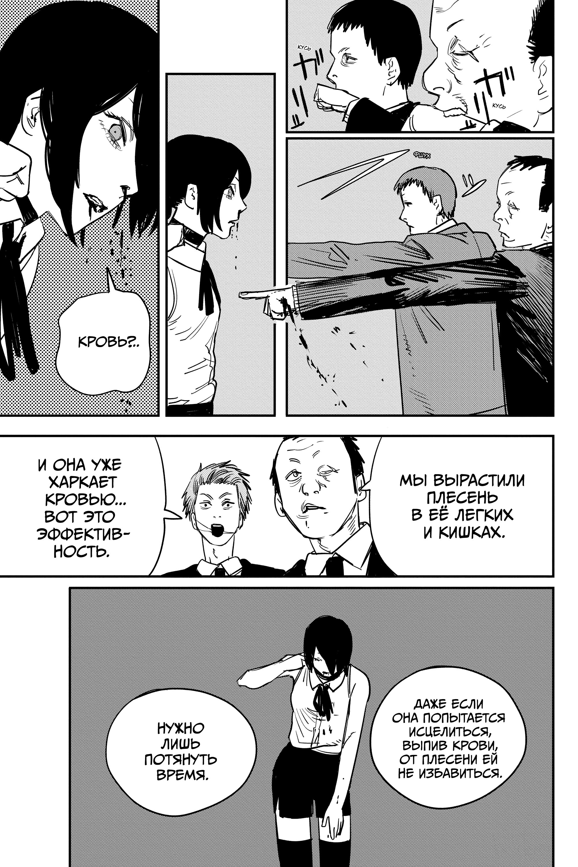 Read Chainsaw Man RU Manga Online