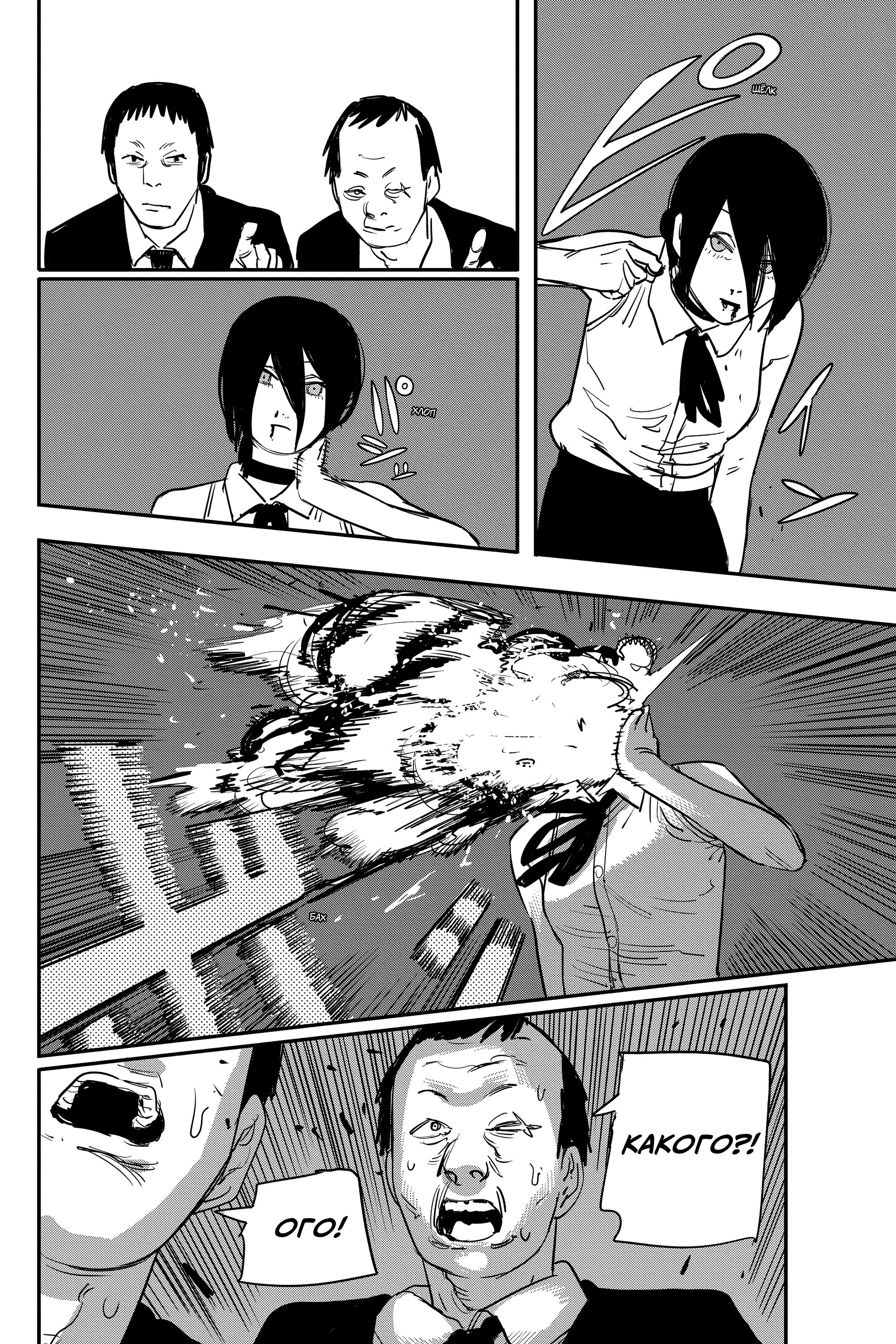 Read Chainsaw Man RU Manga Online