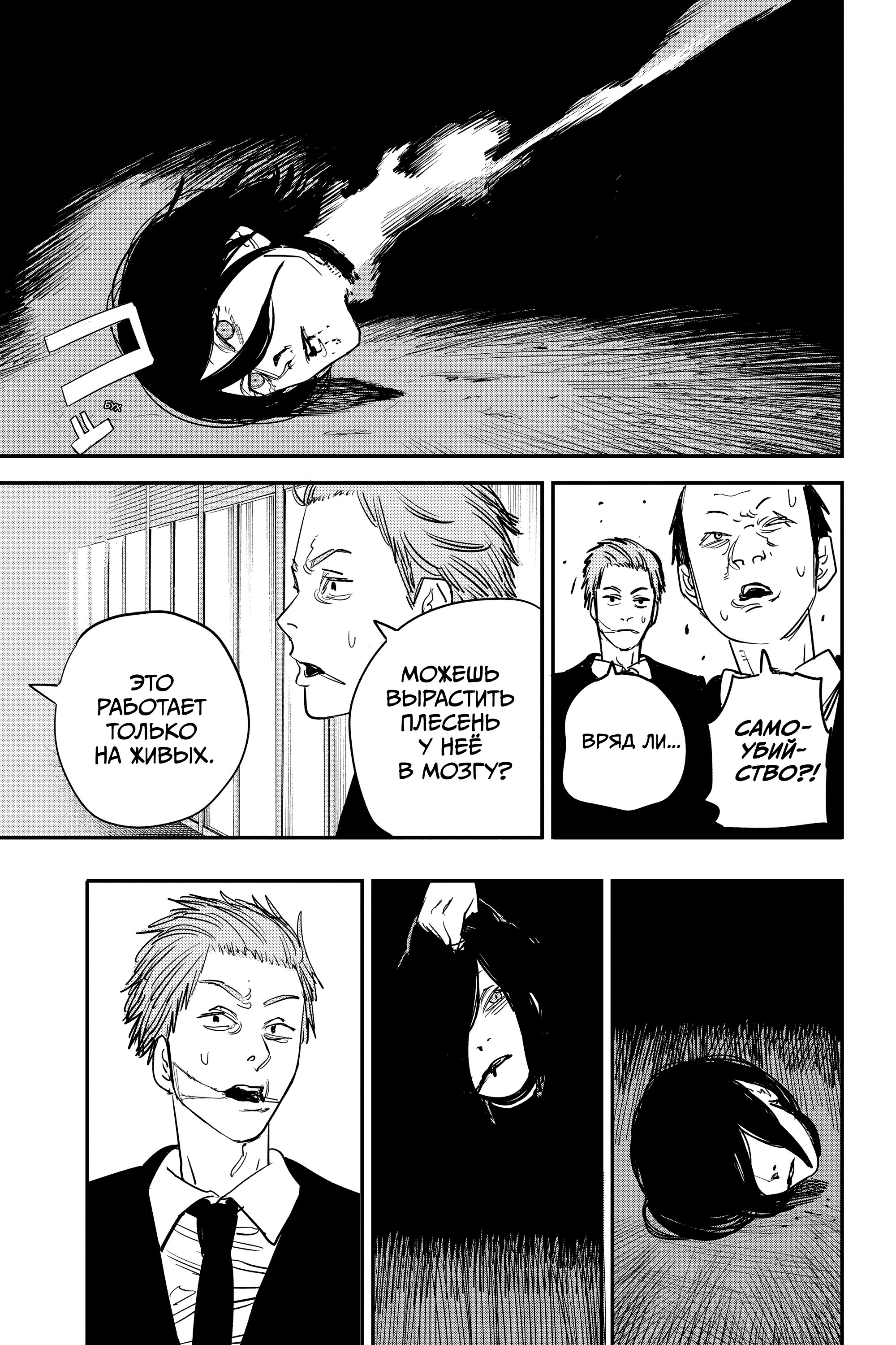 Read Chainsaw Man RU Manga Online