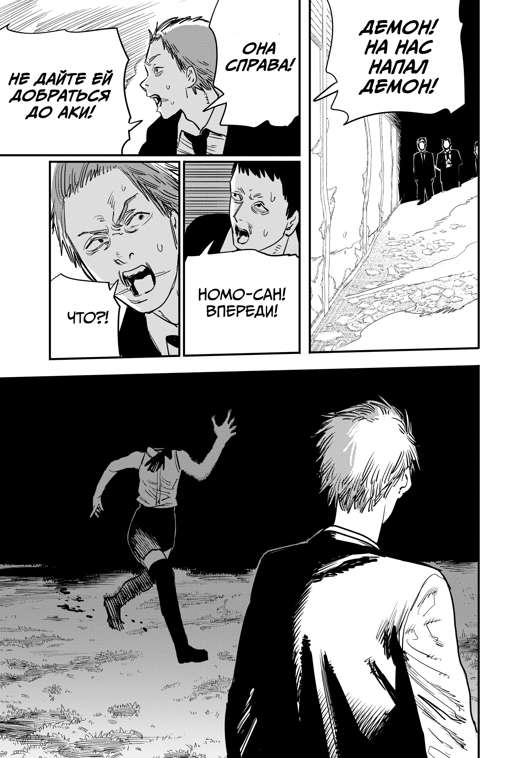 Read Chainsaw Man RU Manga Online