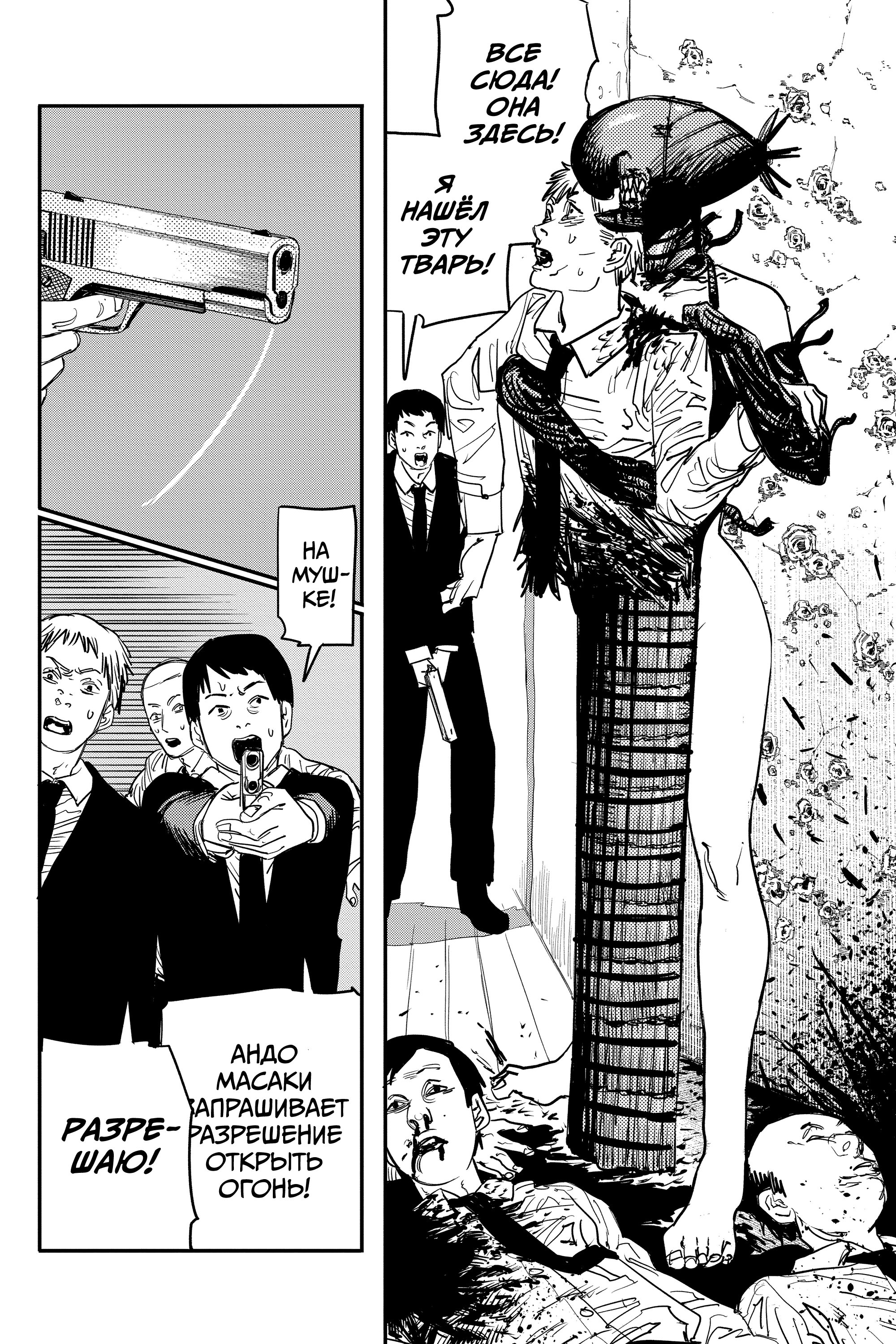 Read Chainsaw Man RU Manga Online