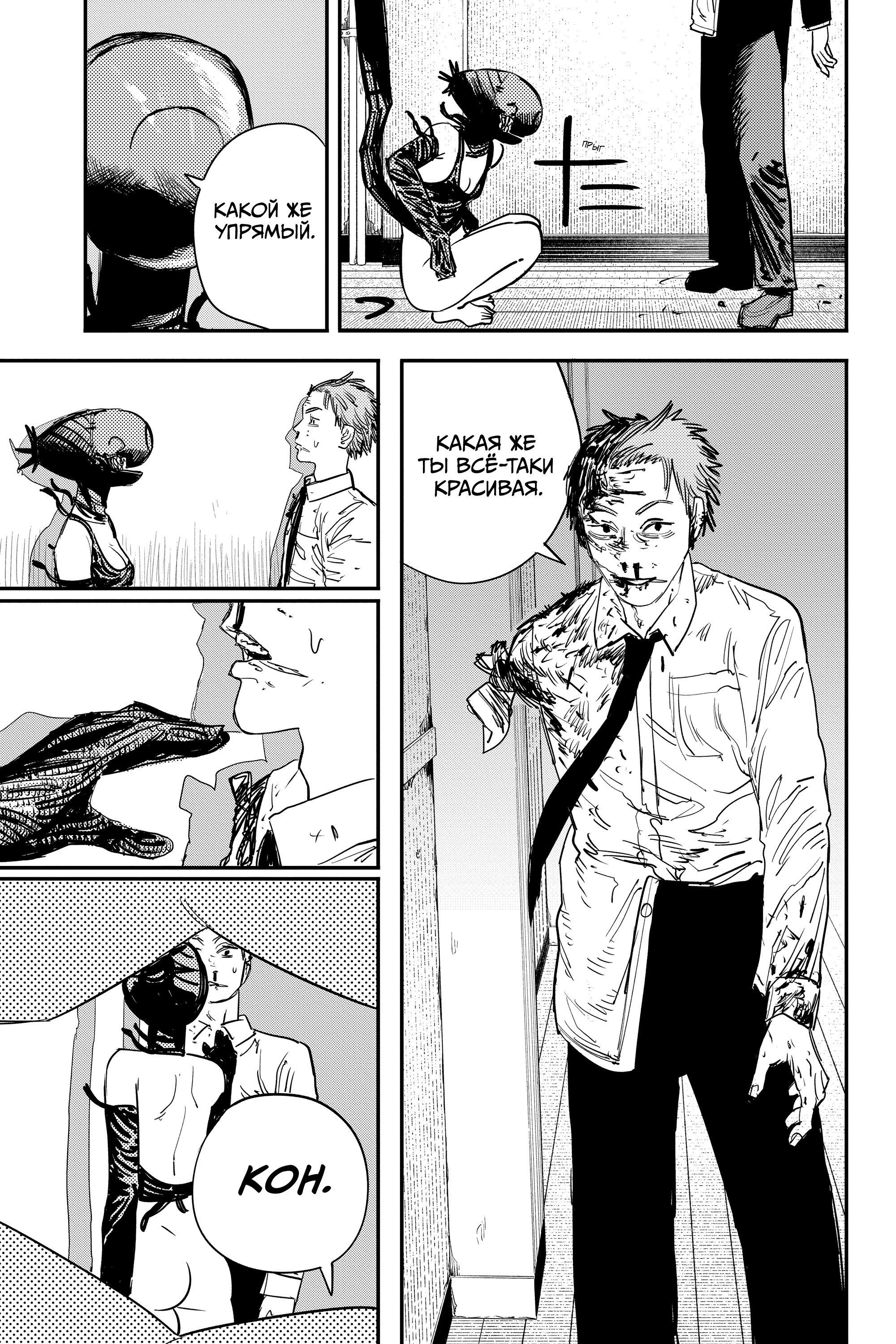Read Chainsaw Man RU Manga Online