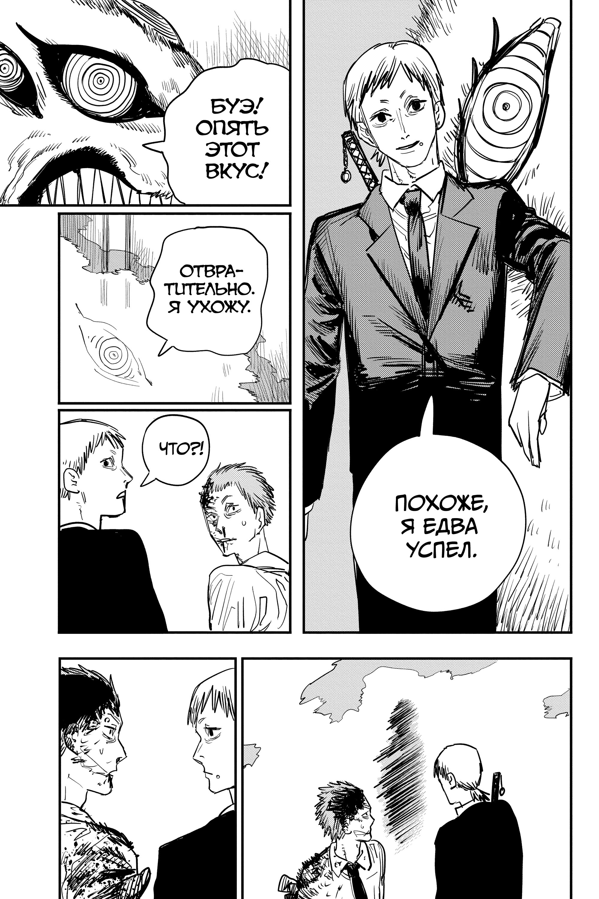 Read Chainsaw Man RU Manga Online