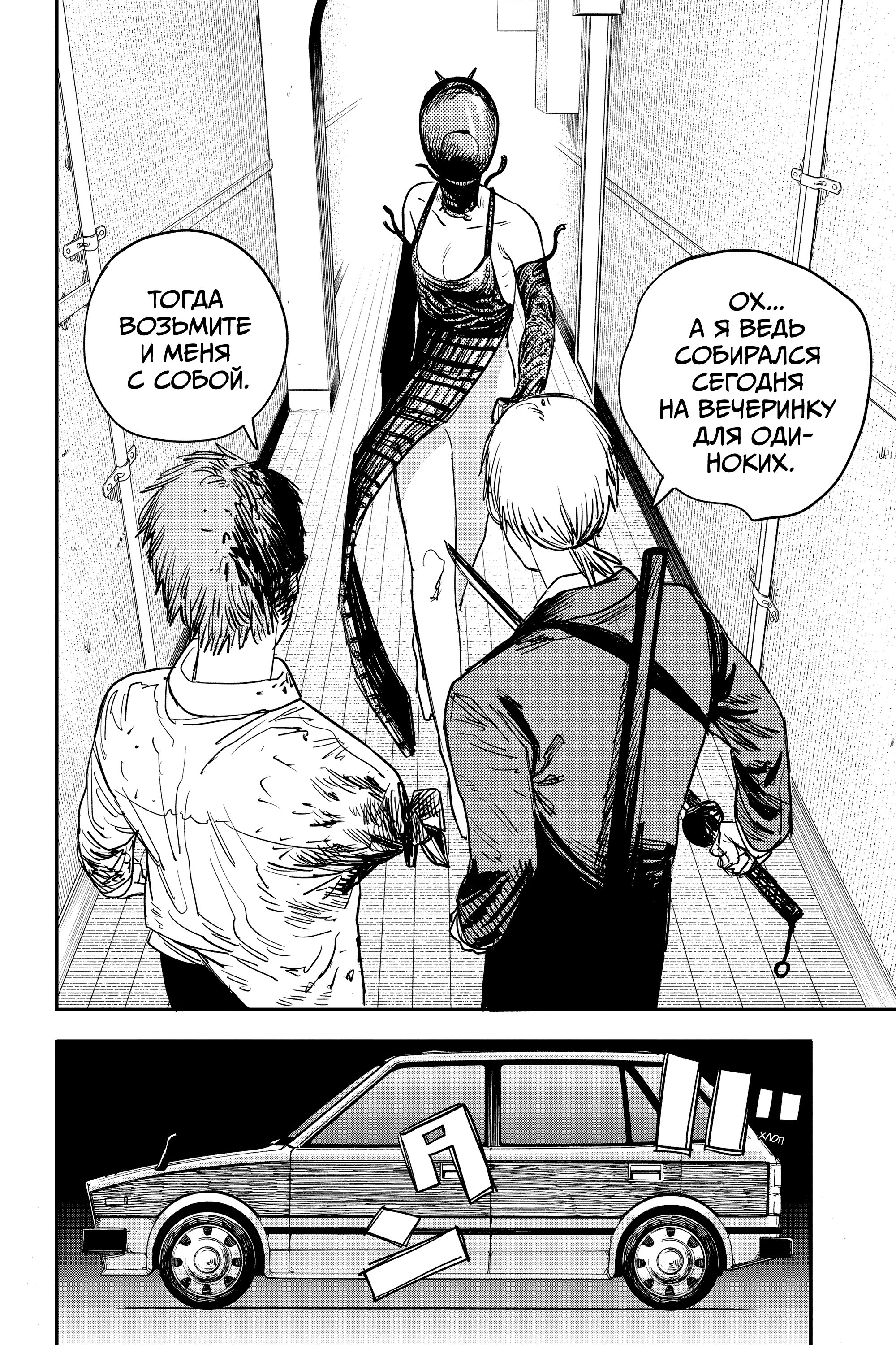 Read Chainsaw Man RU Manga Online