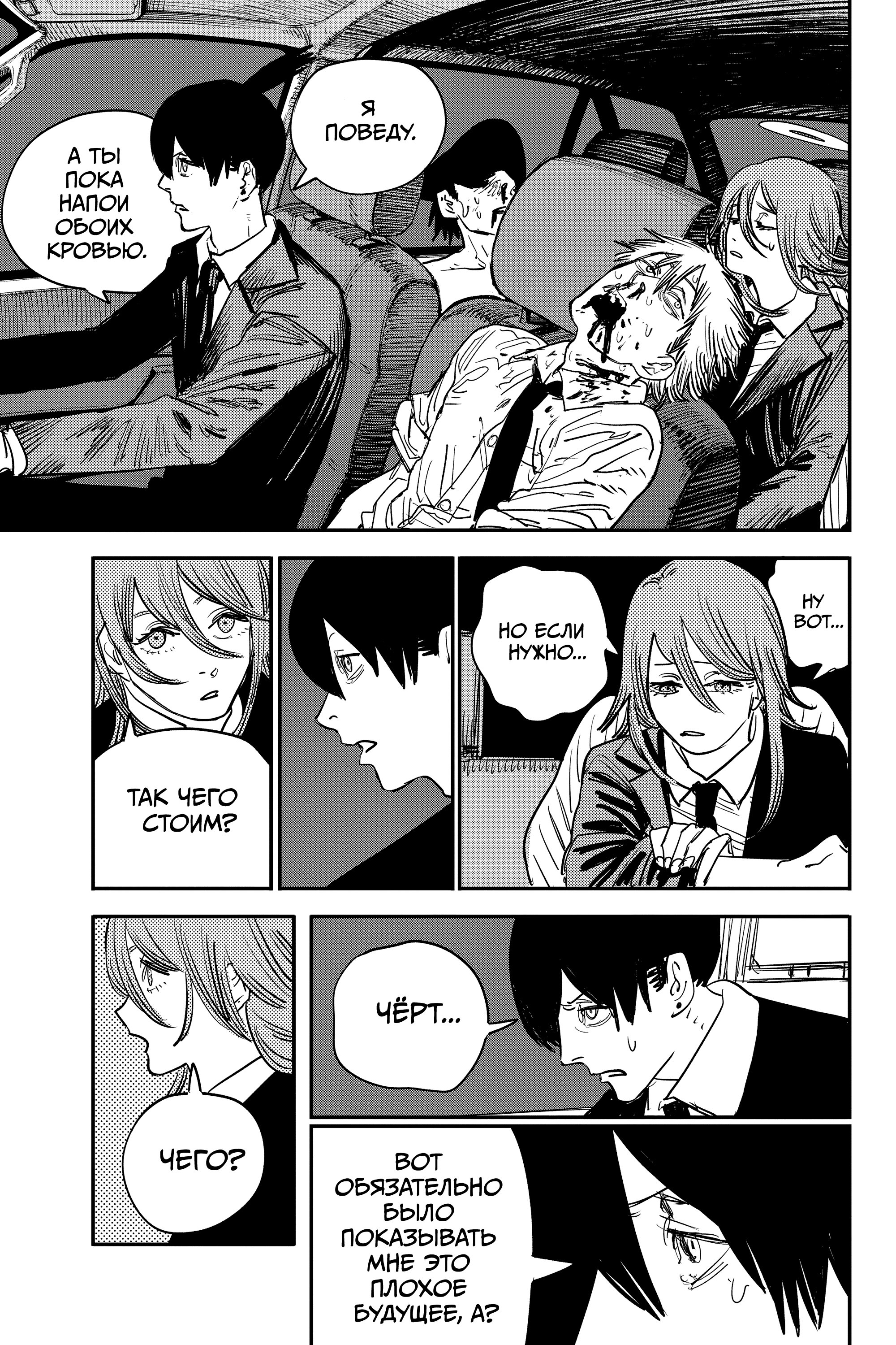Read Chainsaw Man RU Manga Online