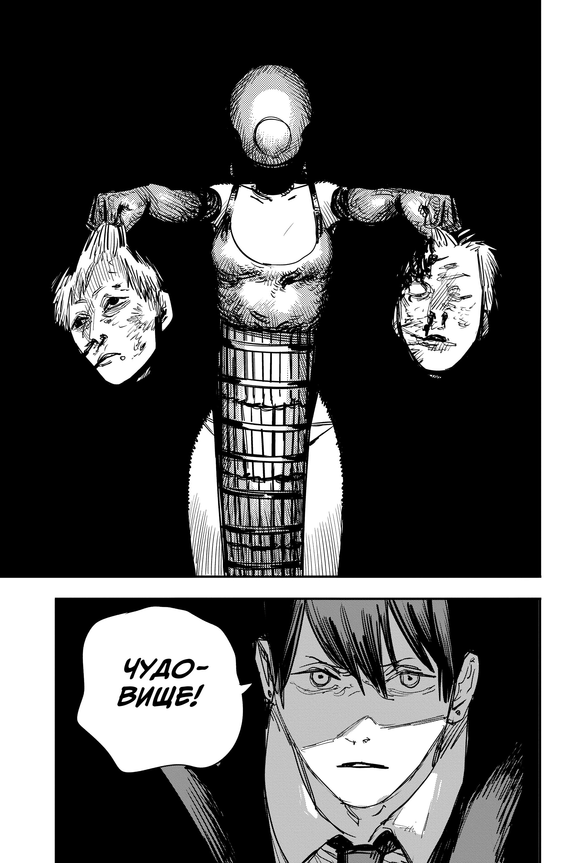 Read Chainsaw Man RU Manga Online