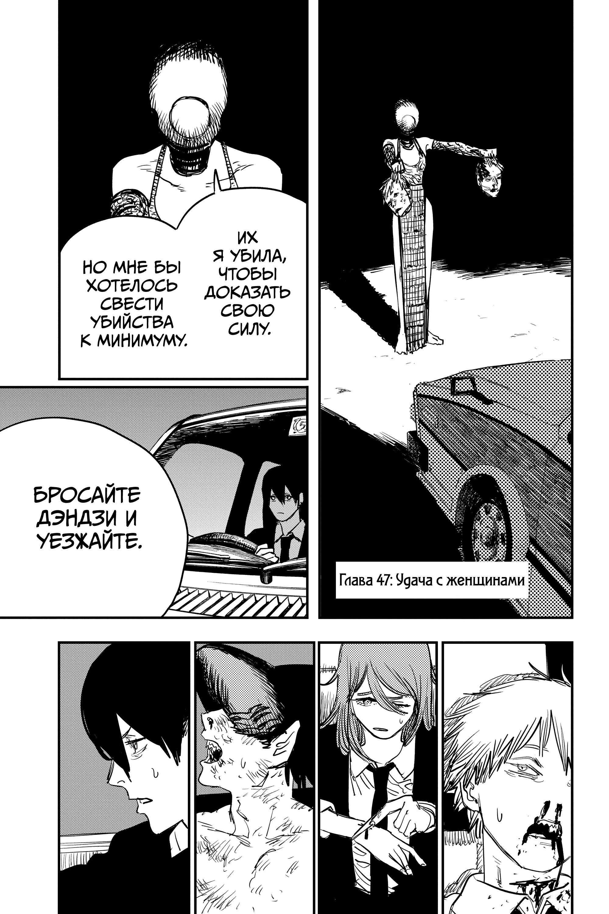 Read Chainsaw Man RU Manga Online