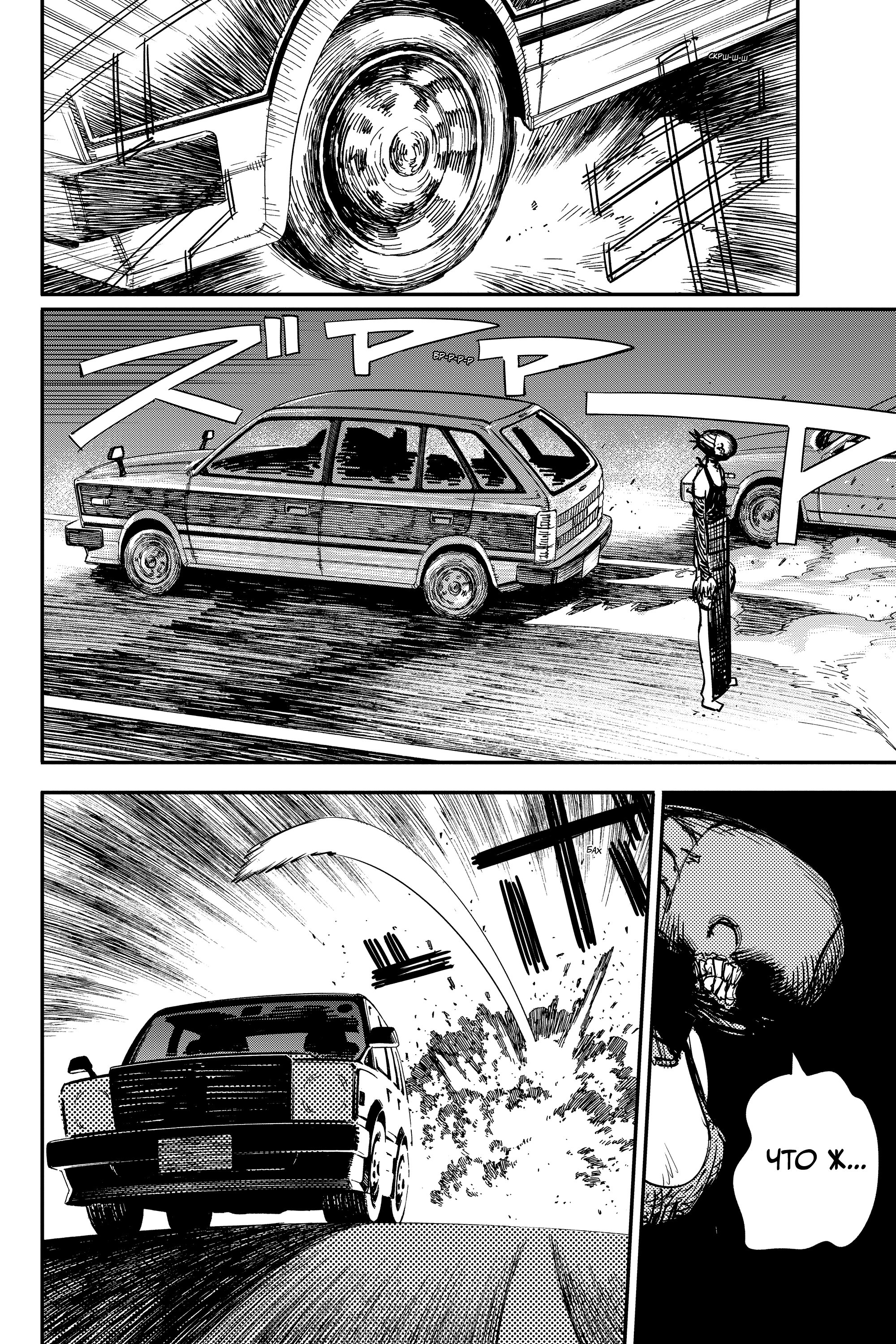 Read Chainsaw Man RU Manga Online