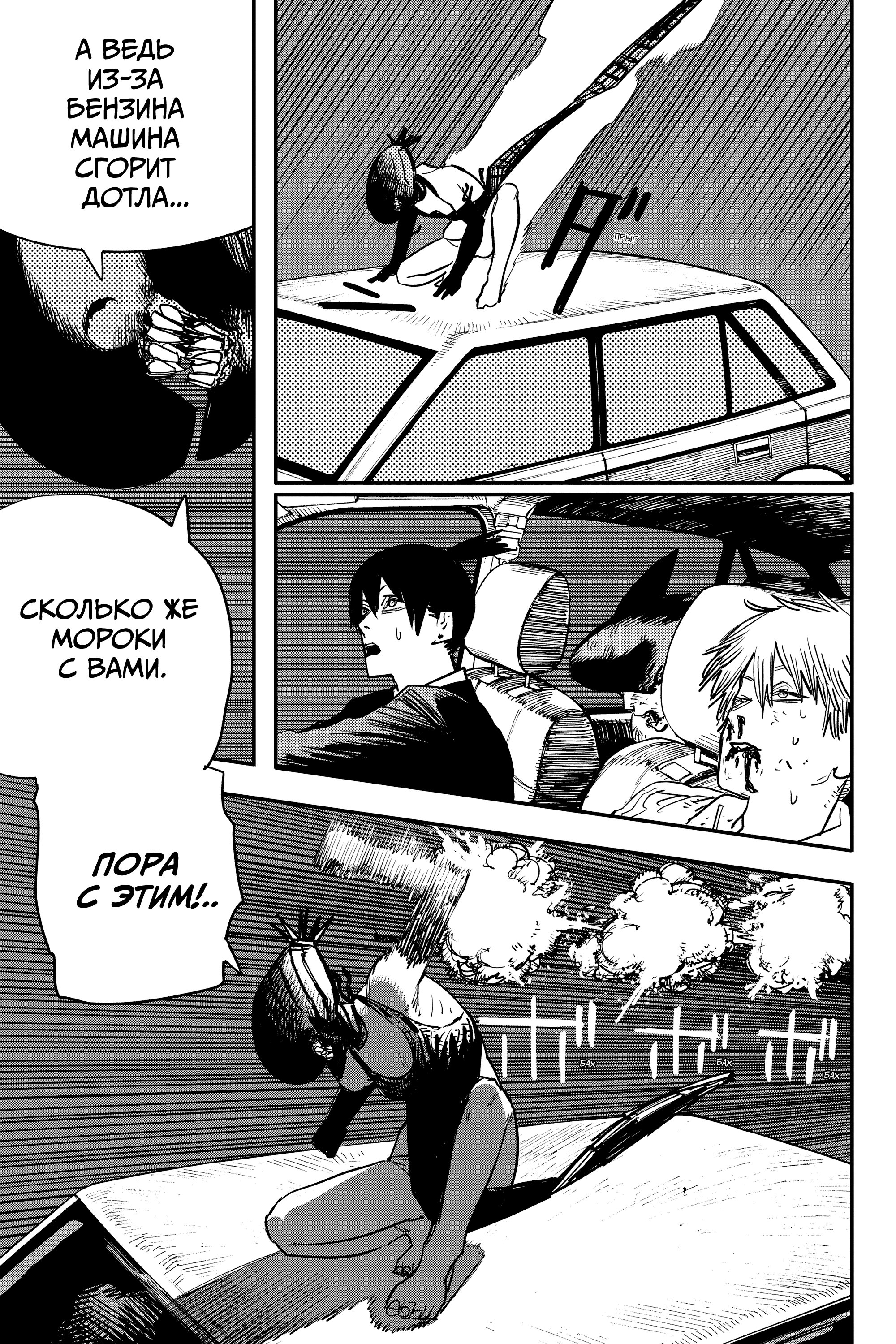 Read Chainsaw Man RU Manga Online