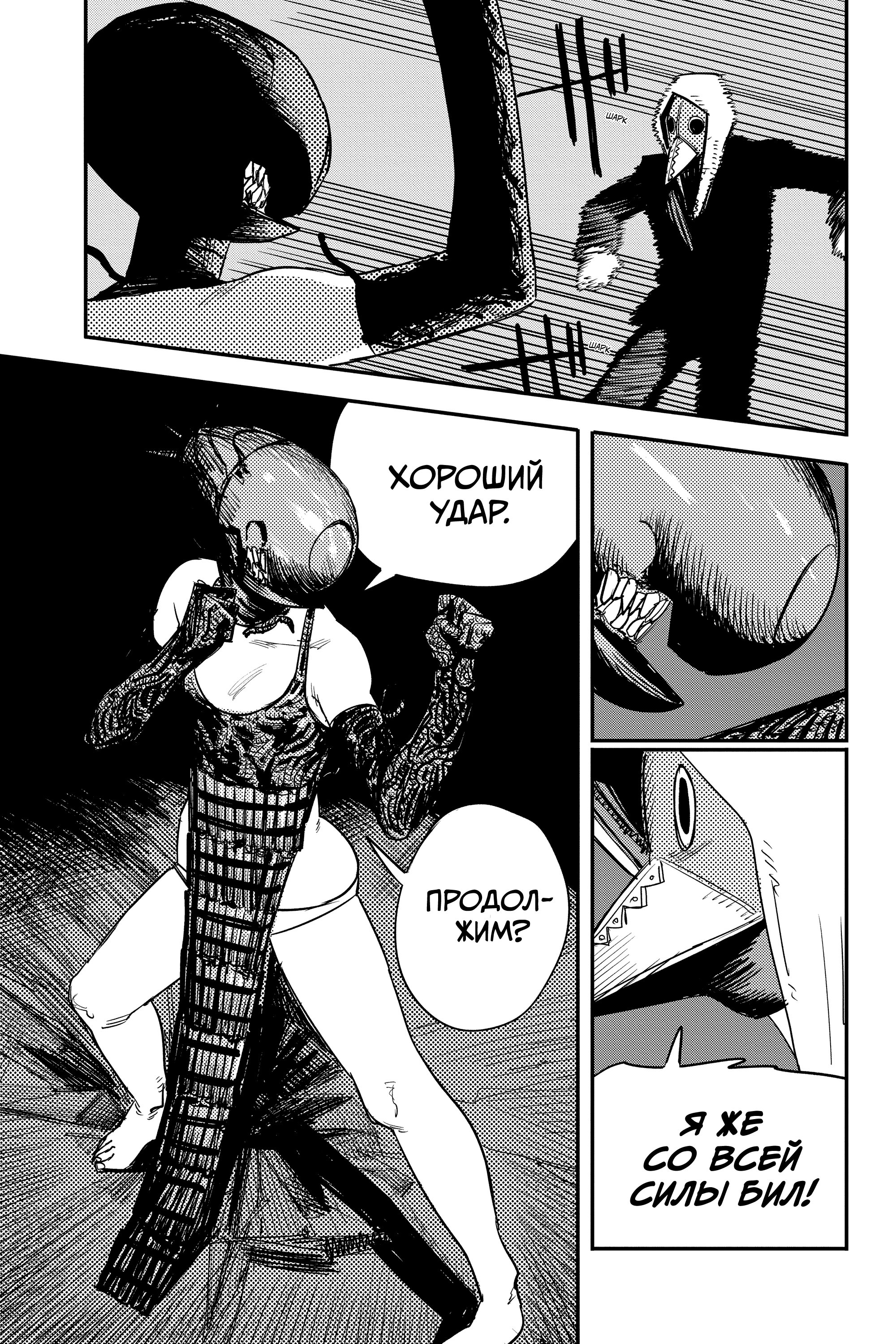 Read Chainsaw Man RU Manga Online
