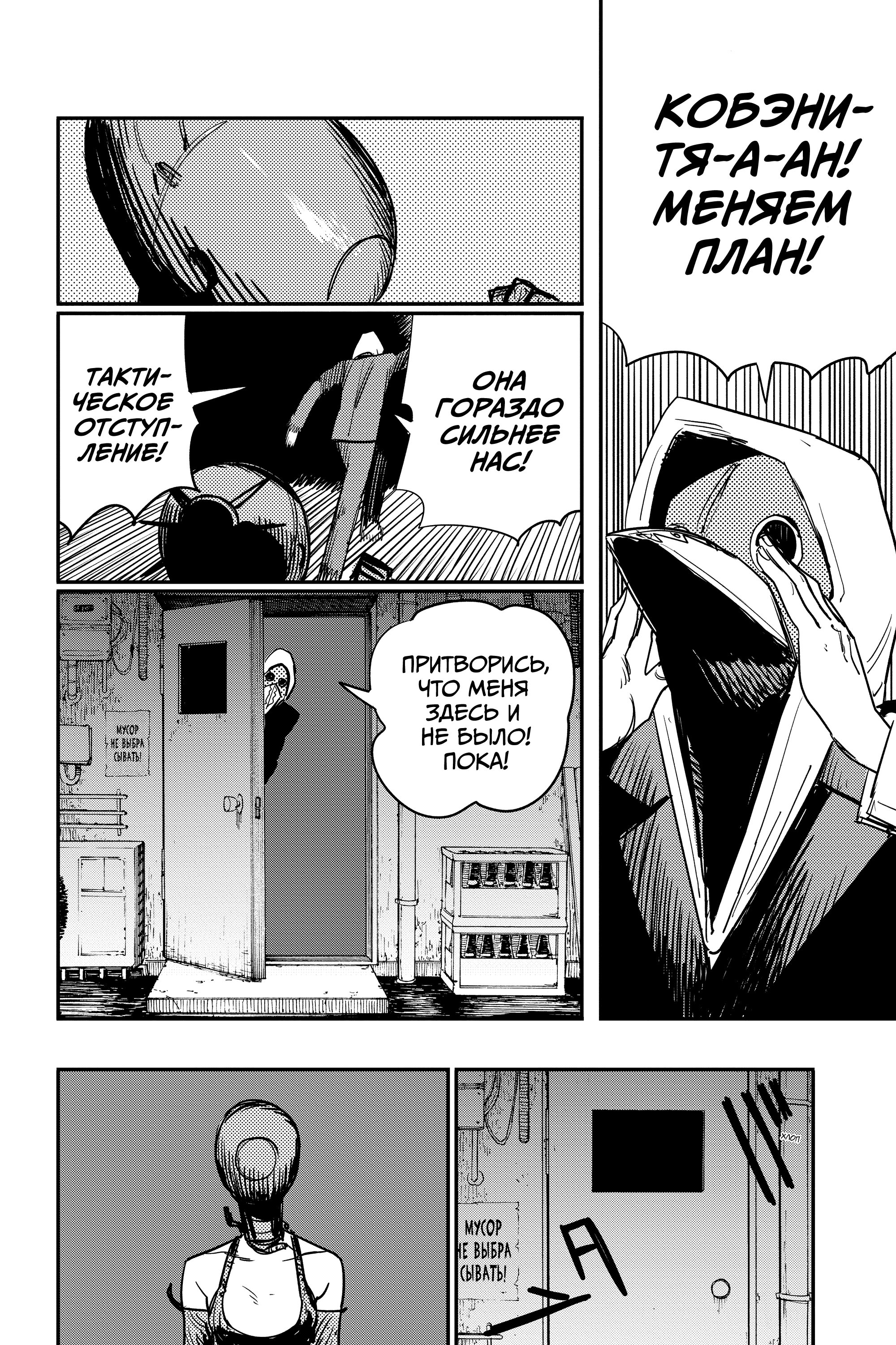 Read Chainsaw Man RU Manga Online