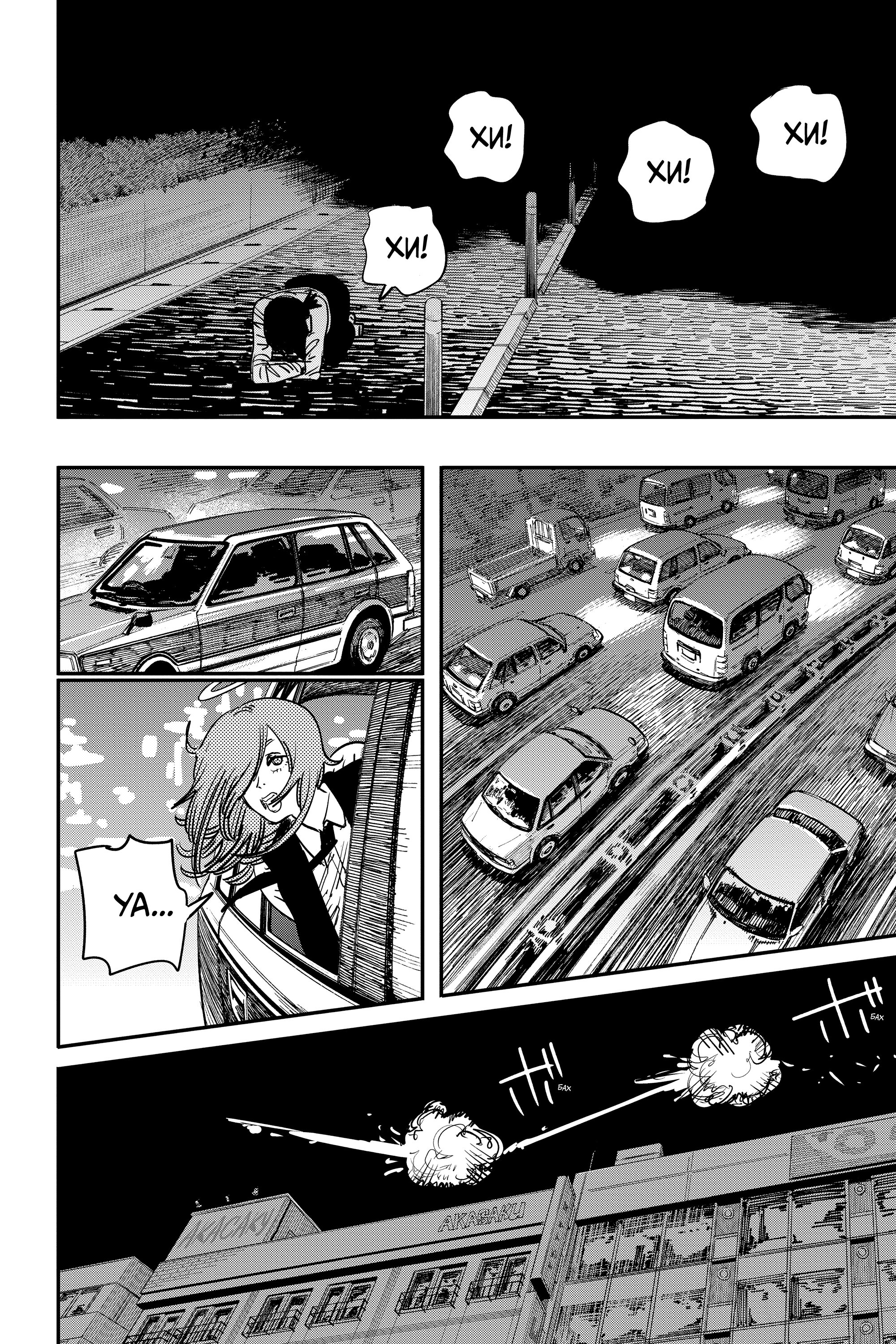 Read Chainsaw Man RU Manga Online