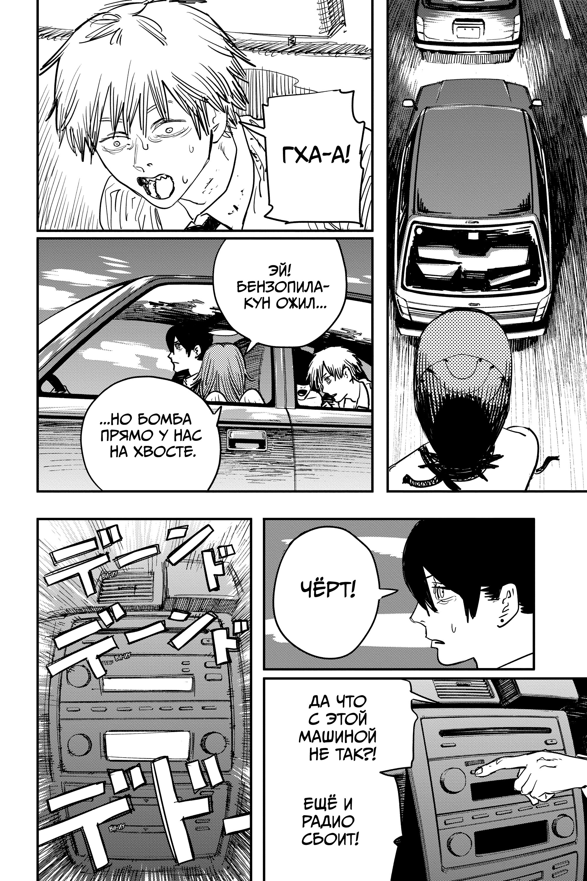 Read Chainsaw Man RU Manga Online