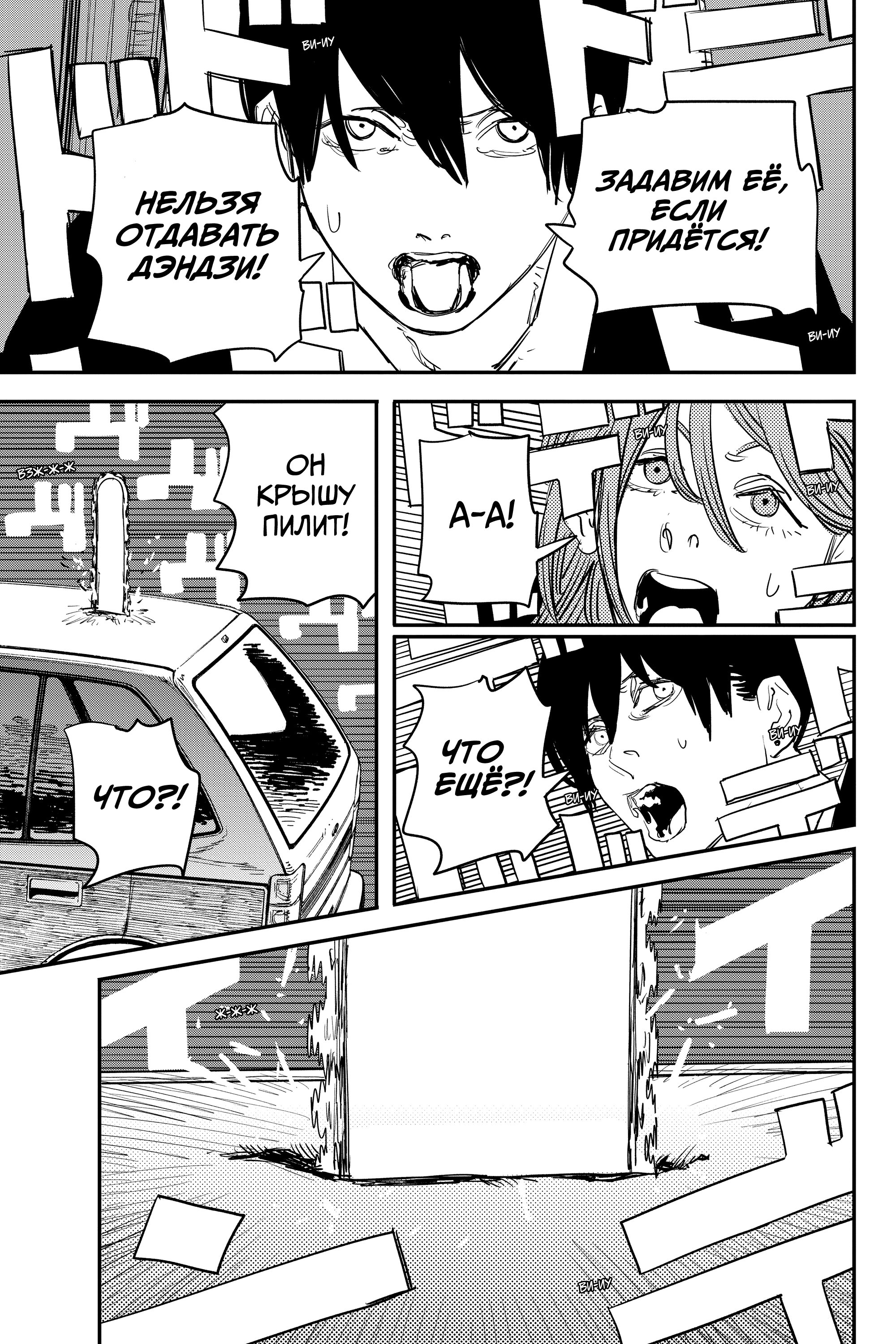 Read Chainsaw Man RU Manga Online