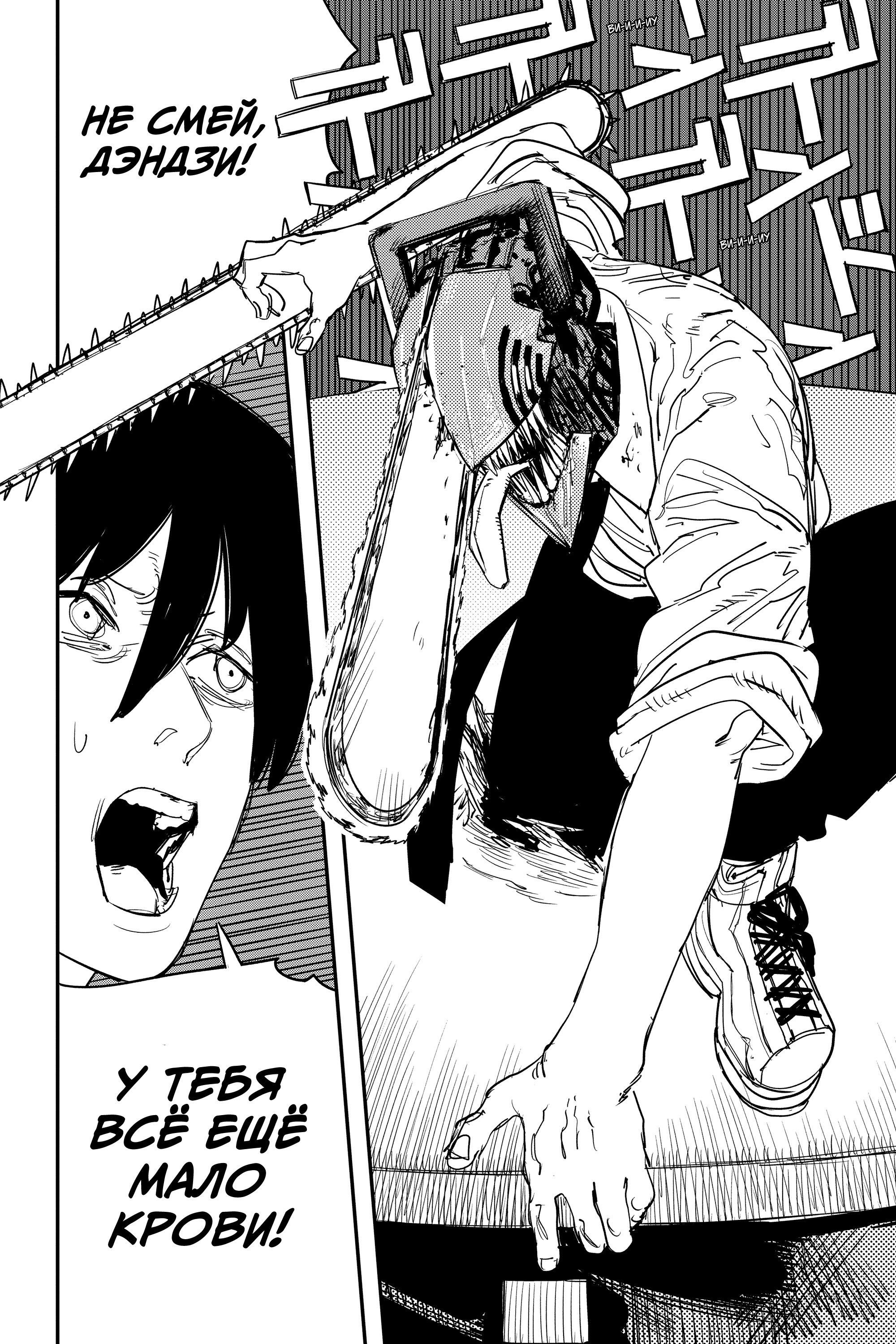 Read Chainsaw Man RU Manga Online