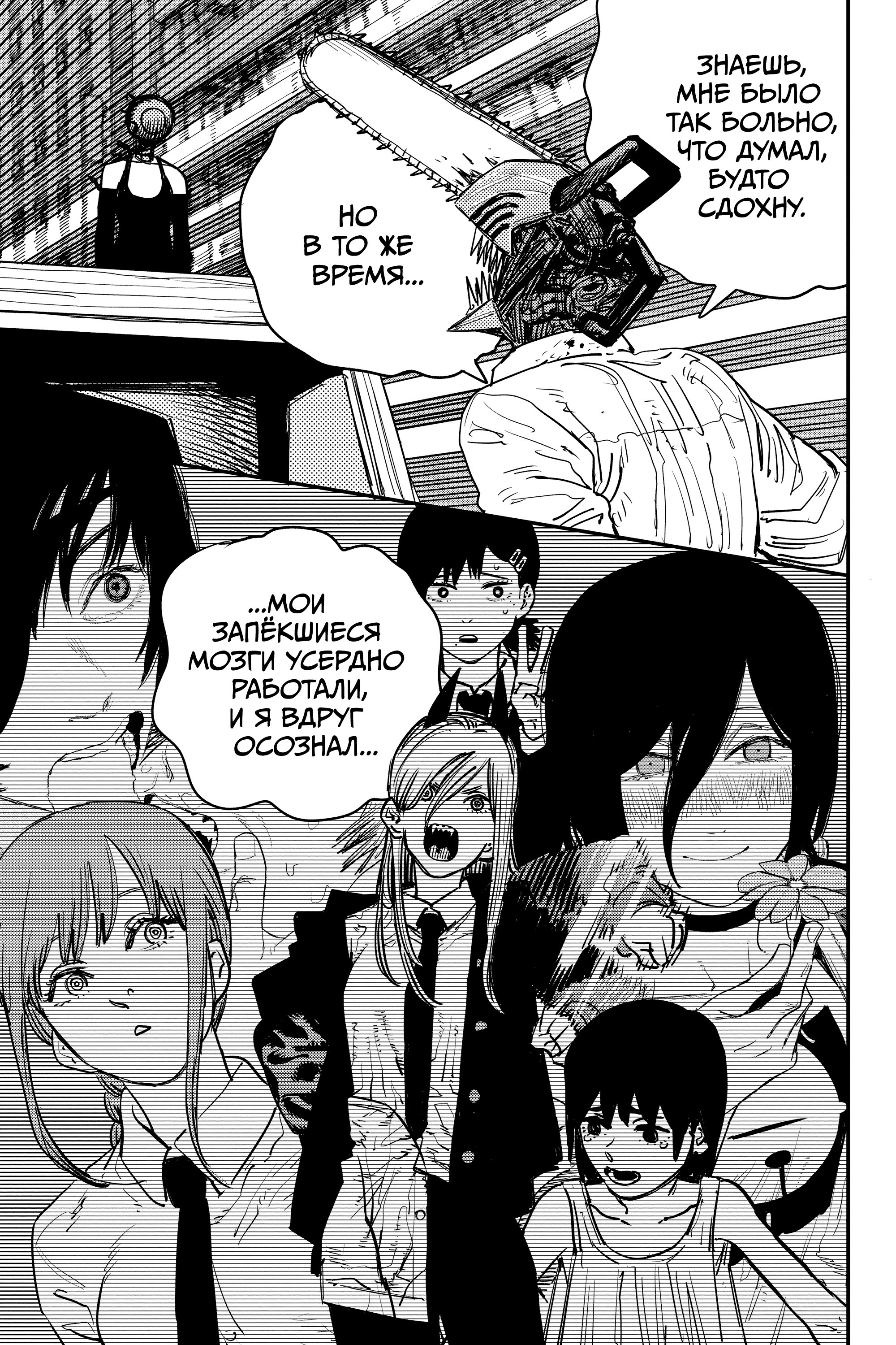 Read Chainsaw Man RU Manga Online