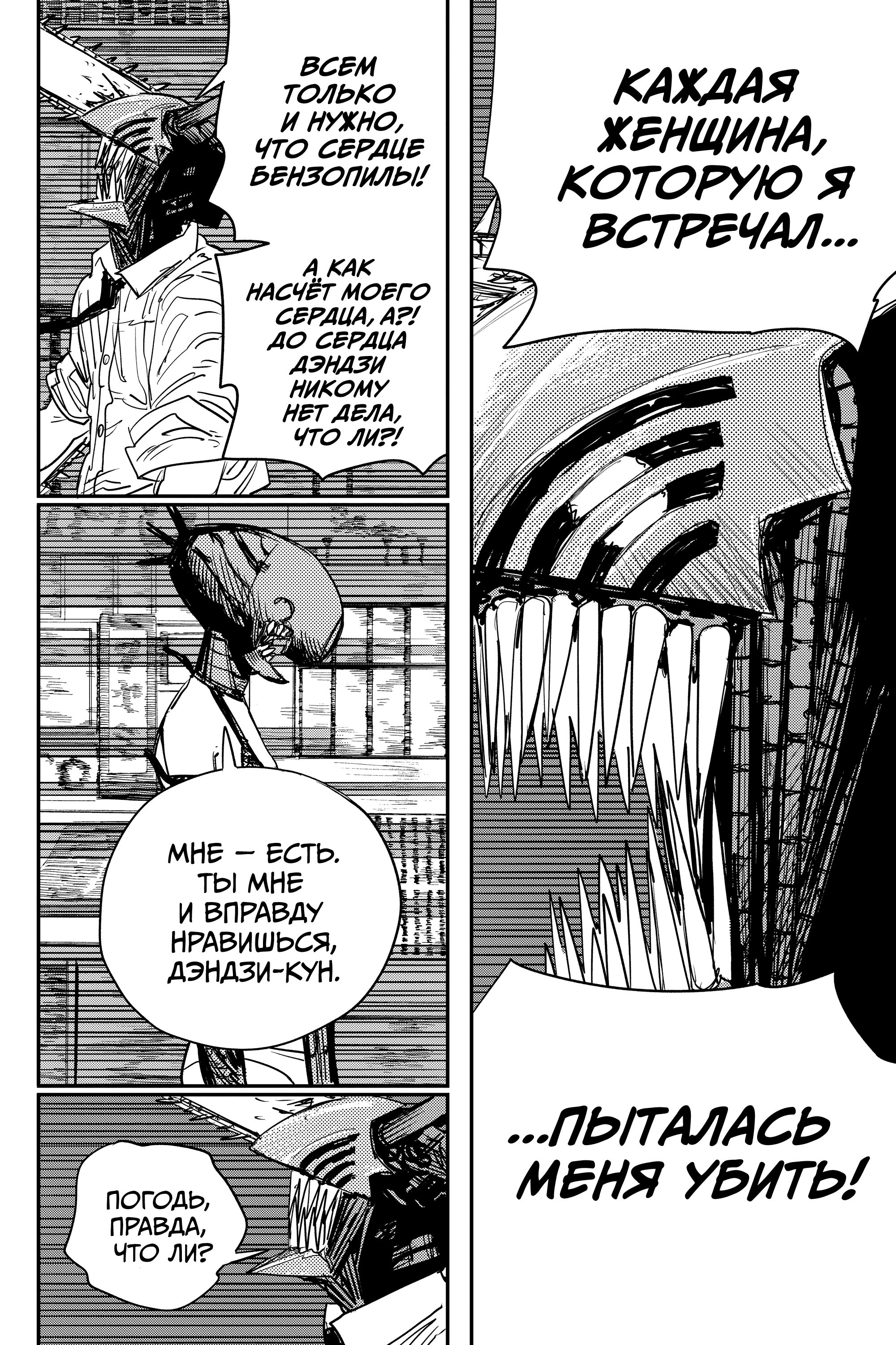 Read Chainsaw Man RU Manga Online