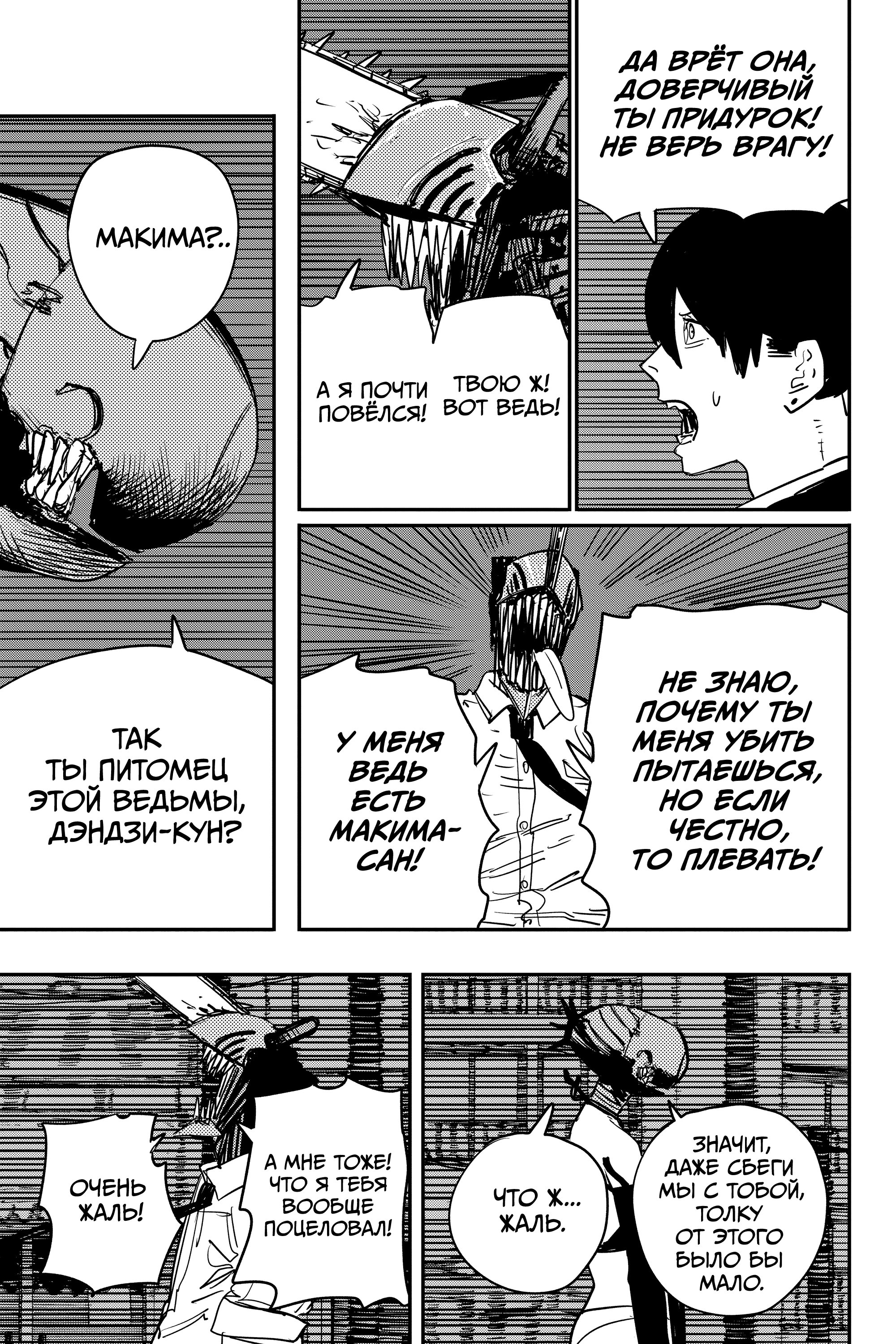 Read Chainsaw Man RU Manga Online