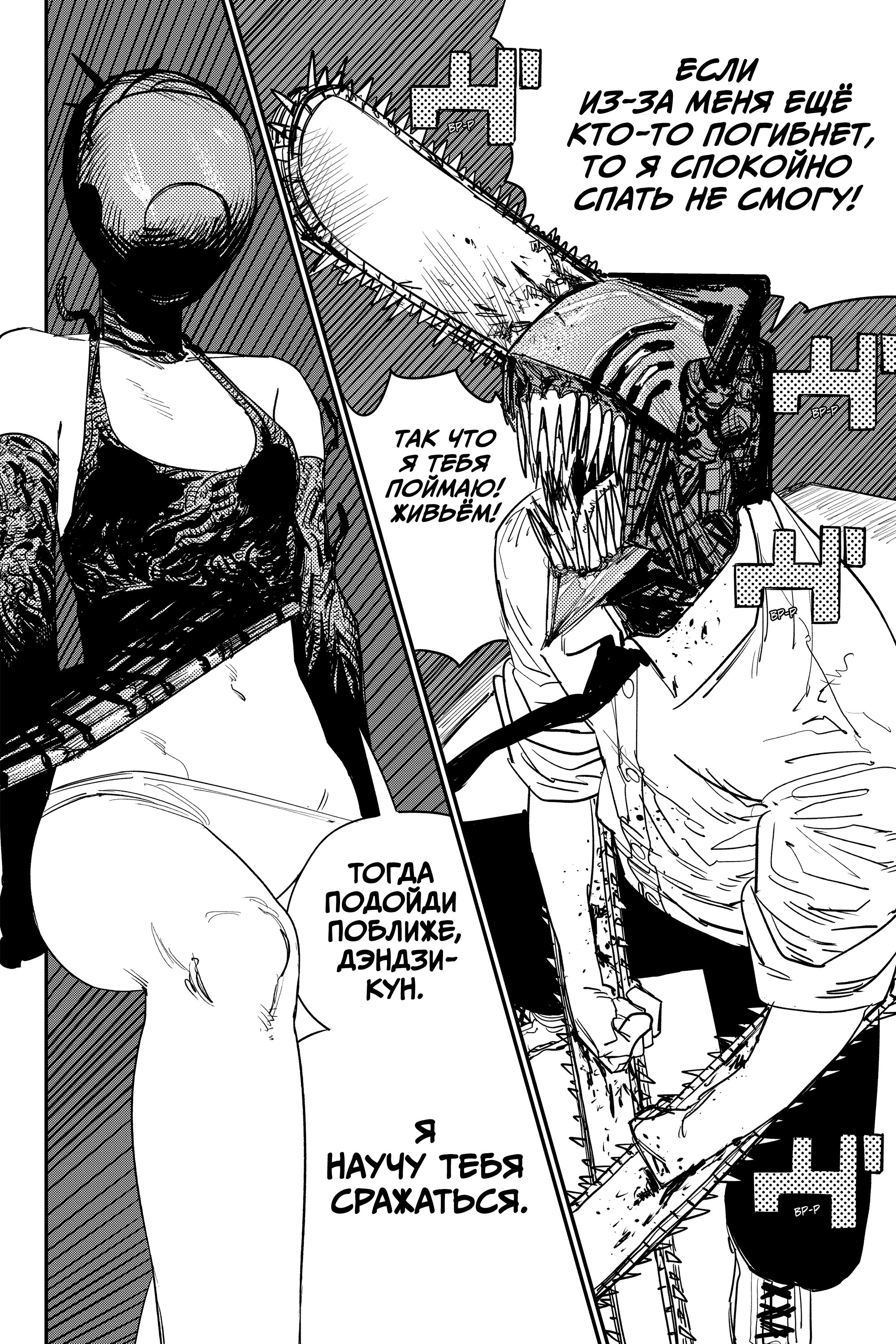 Read Chainsaw Man RU Manga Online