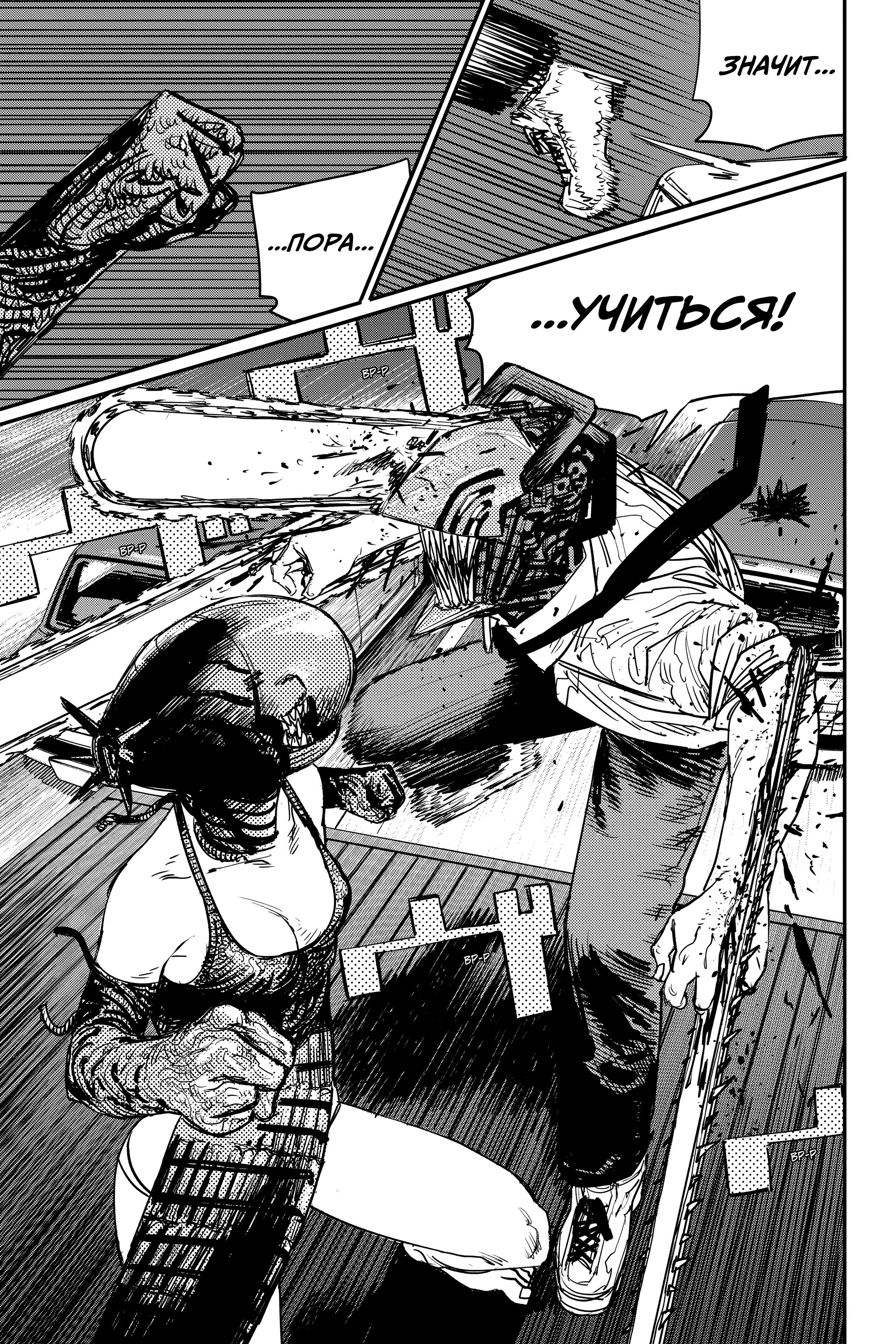 Read Chainsaw Man RU Manga Online