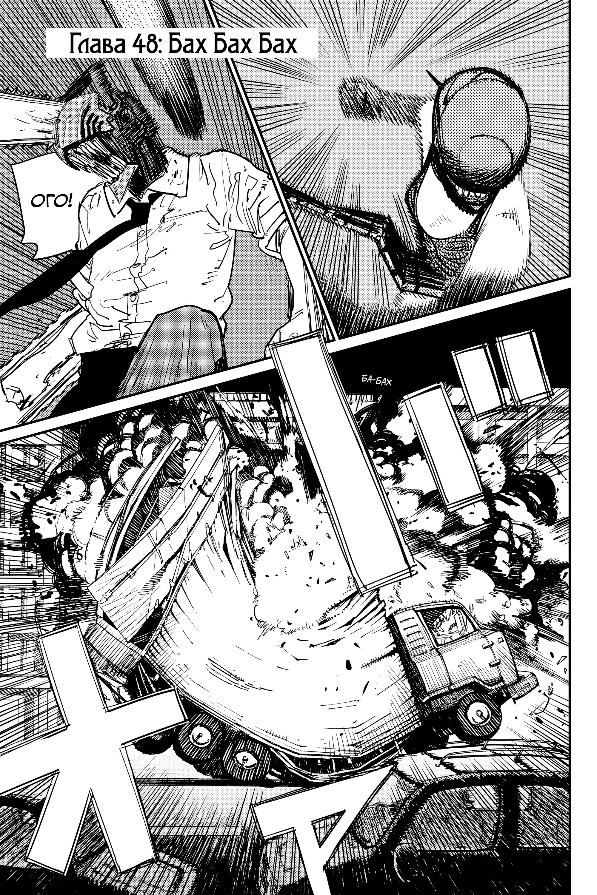 Read Chainsaw Man RU Manga Online