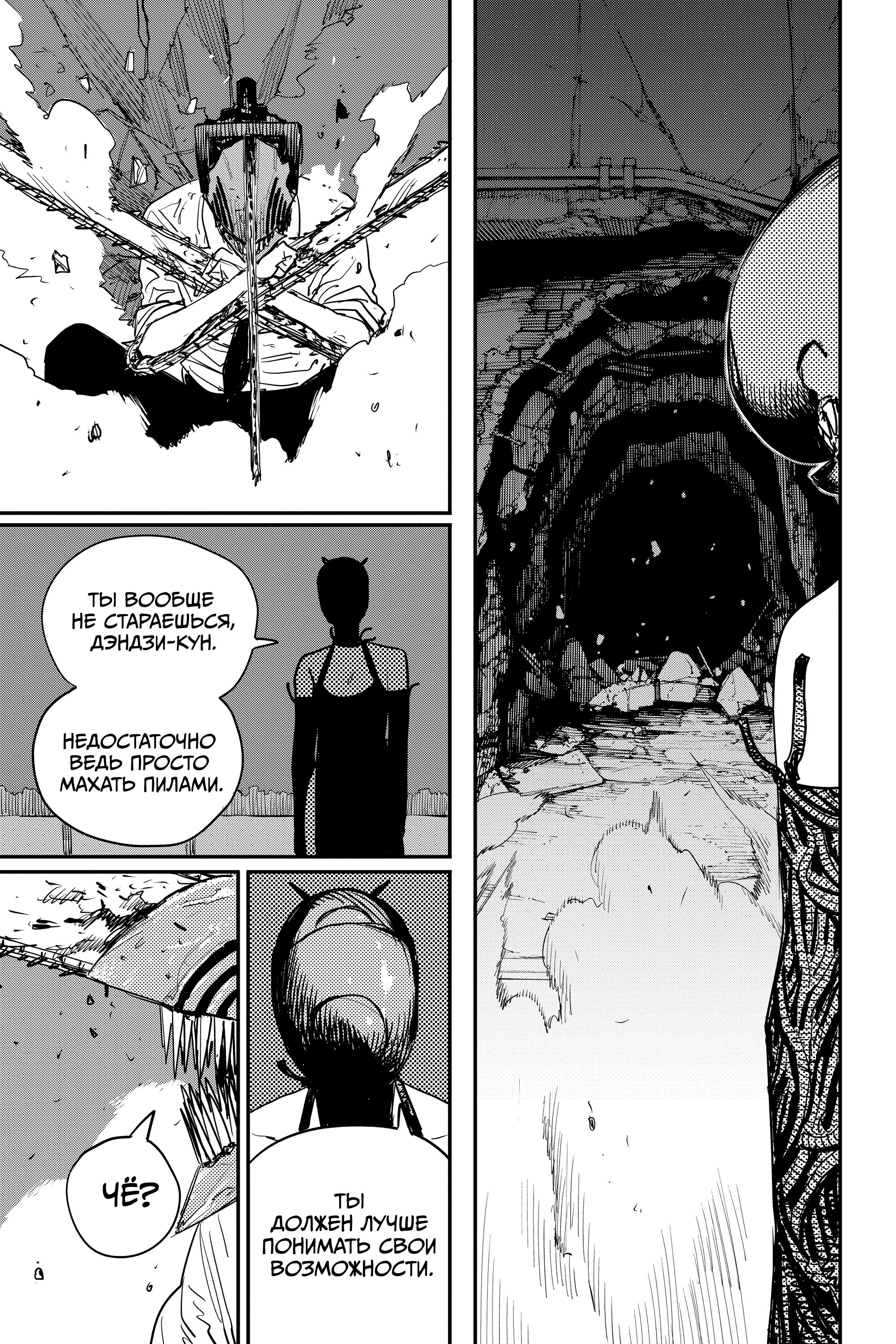Read Chainsaw Man RU Manga Online