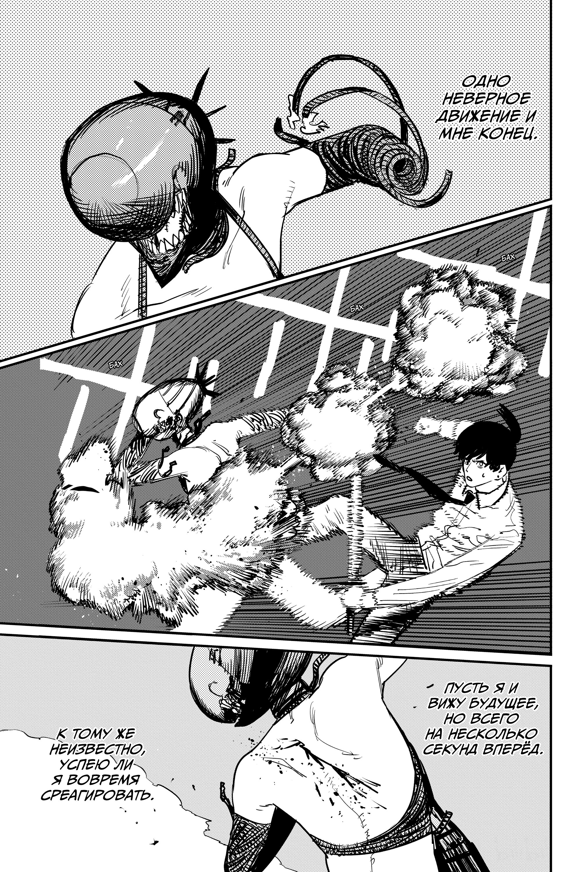 Read Chainsaw Man RU Manga Online