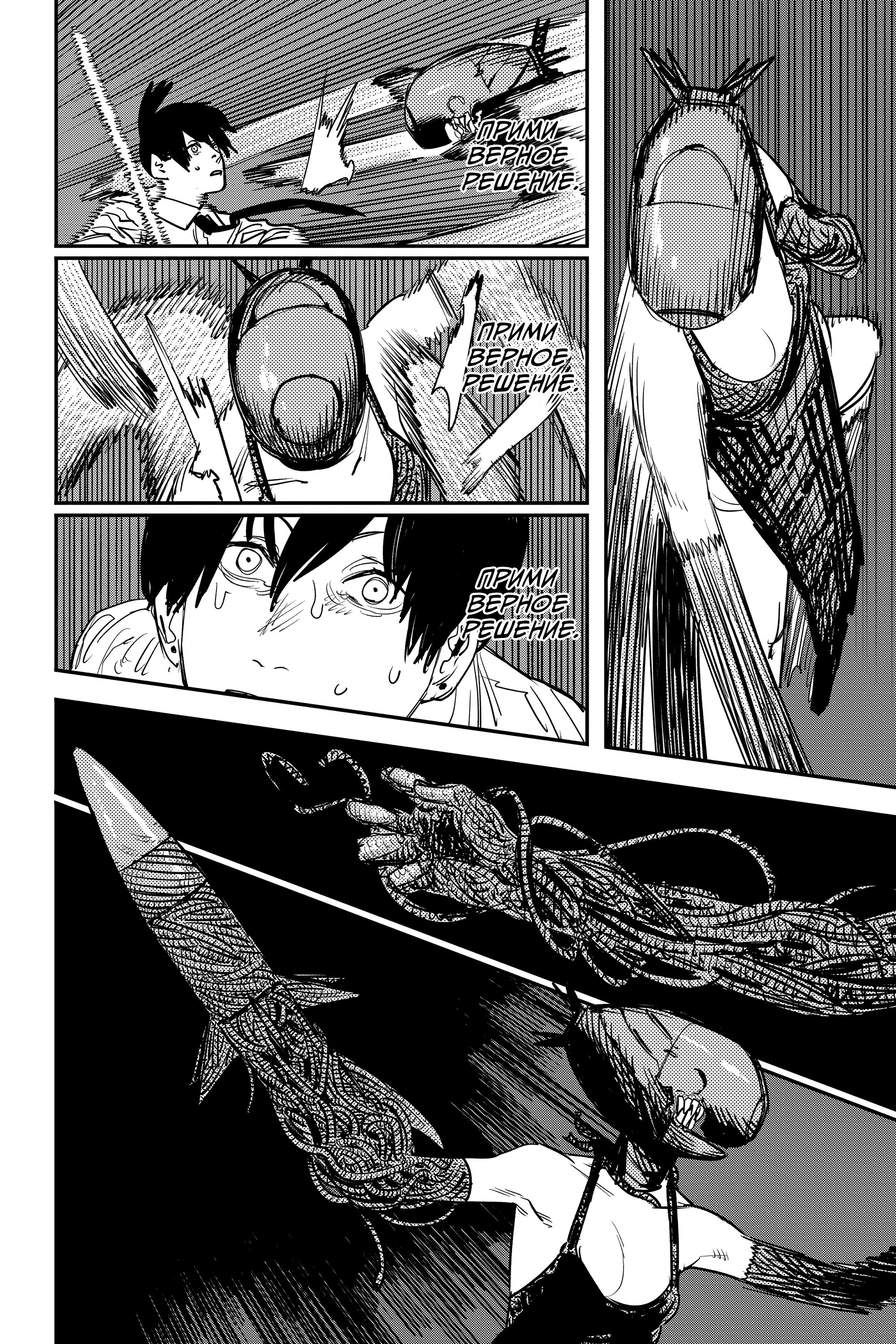 Read Chainsaw Man RU Manga Online