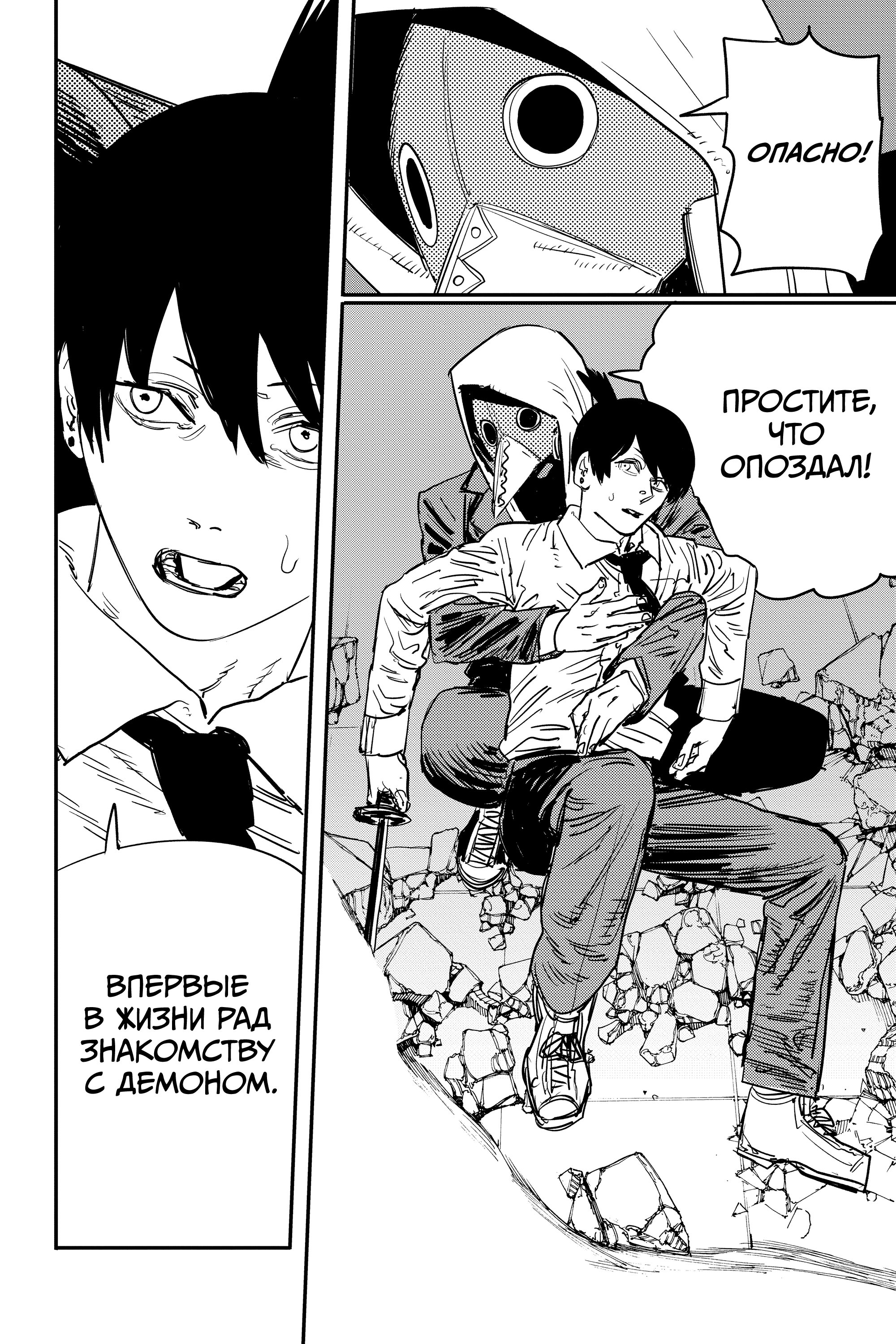 Read Chainsaw Man RU Manga Online