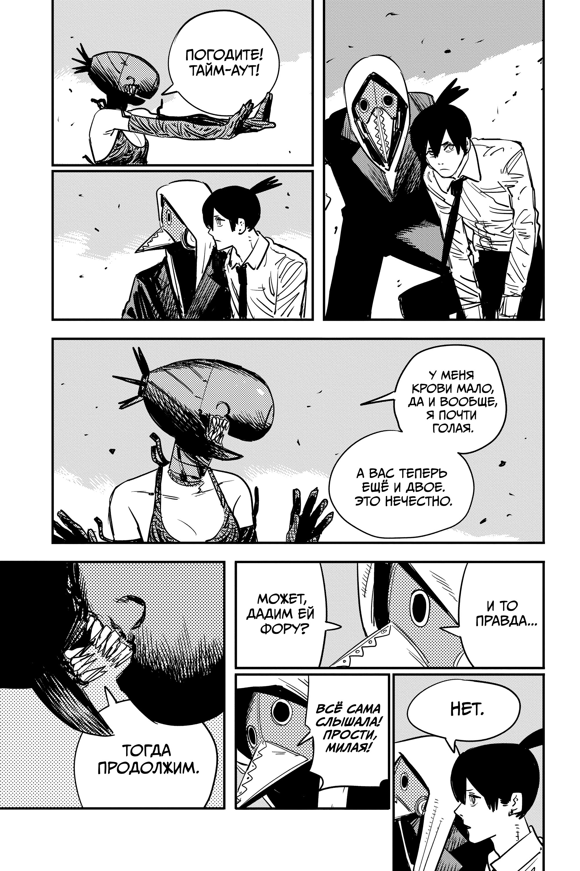 Read Chainsaw Man RU Manga Online