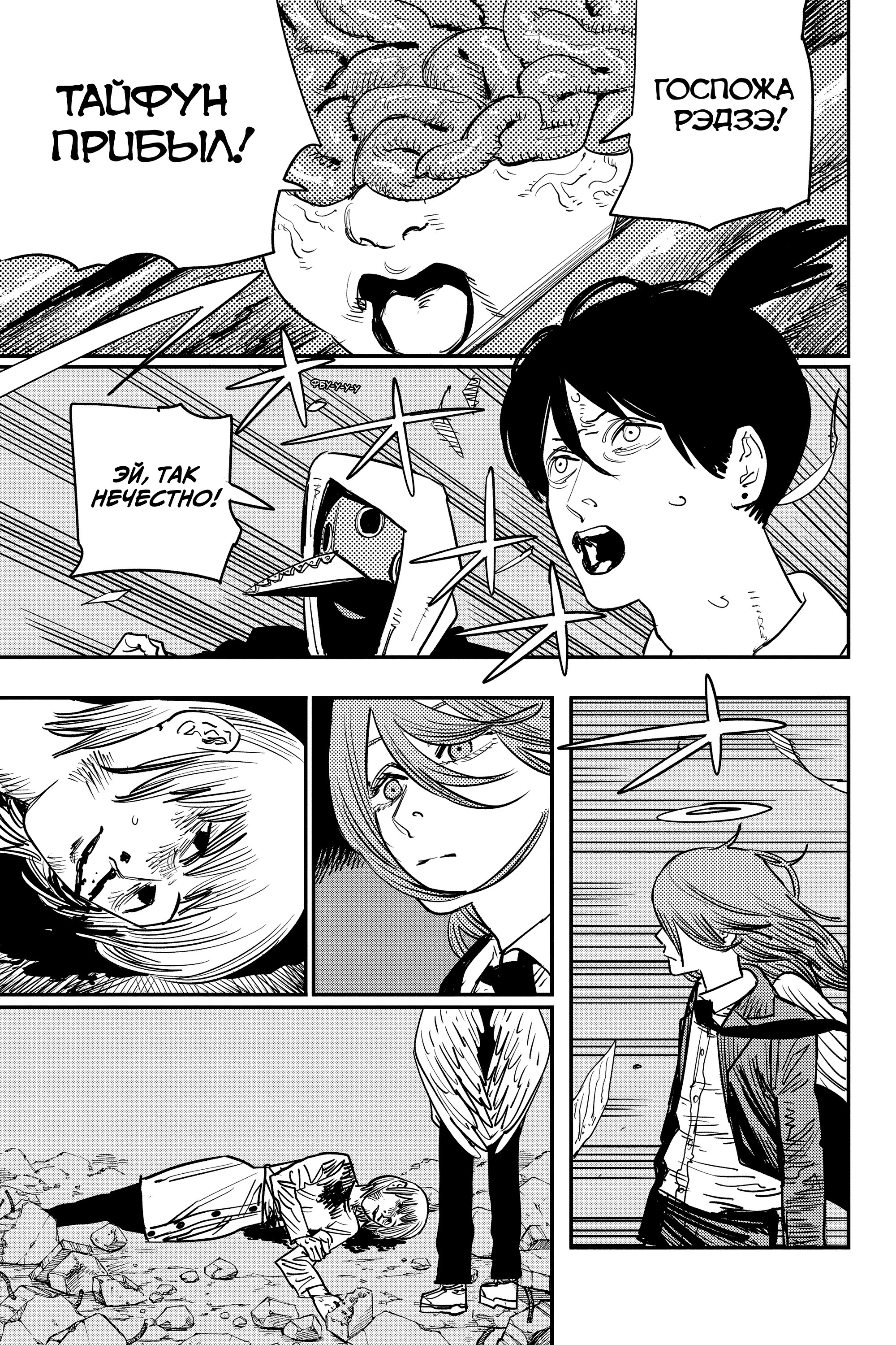 Read Chainsaw Man RU Manga Online
