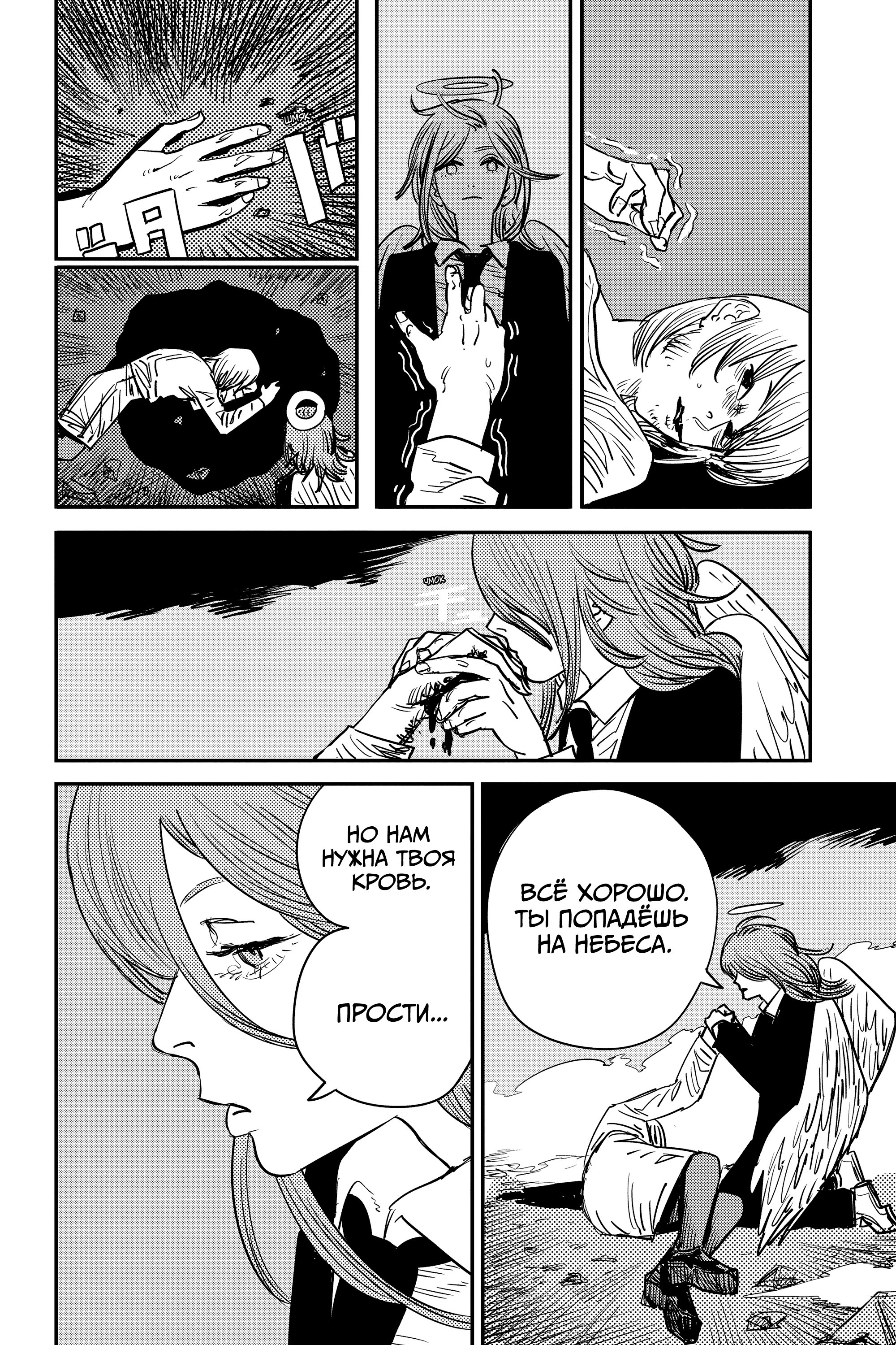Read Chainsaw Man RU Manga Online